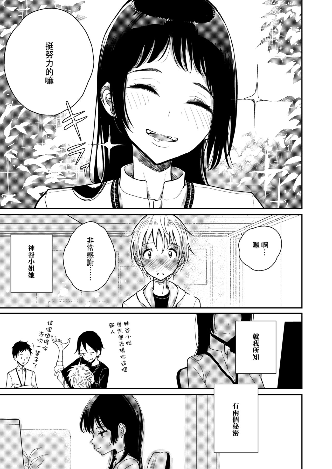 Anata ga Toroke Ochiru made page 158