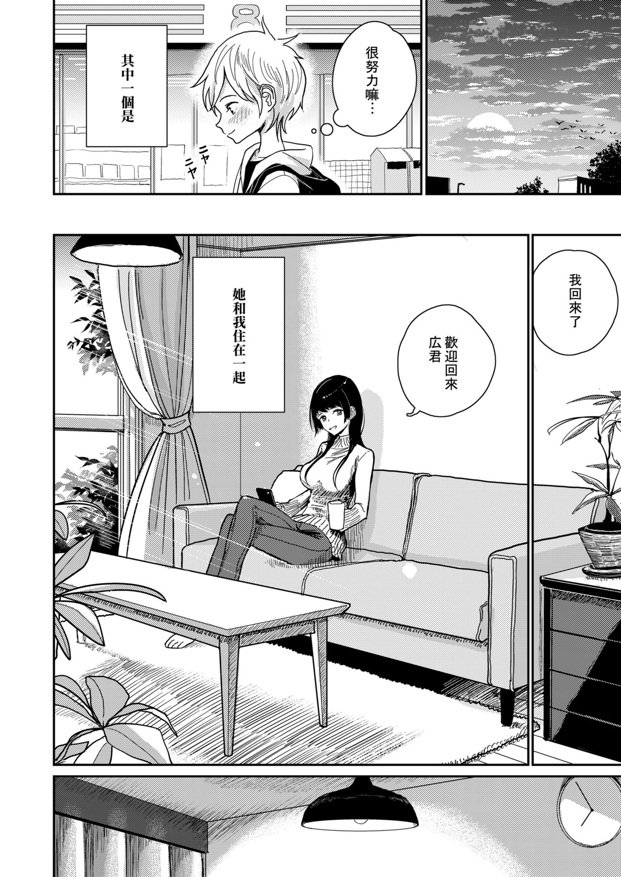 Anata ga Toroke Ochiru made page 159