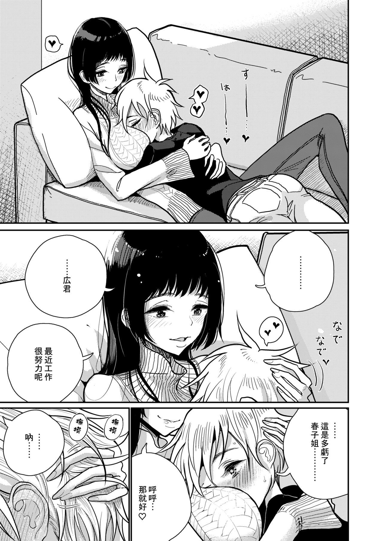 Anata ga Toroke Ochiru made page 160