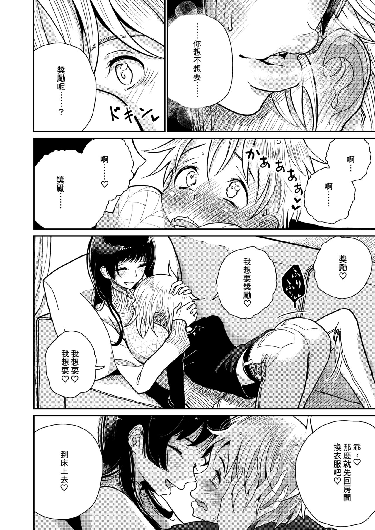 Anata ga Toroke Ochiru made page 161