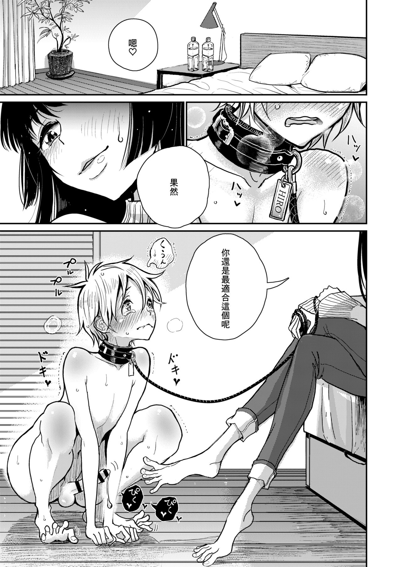Anata ga Toroke Ochiru made page 162