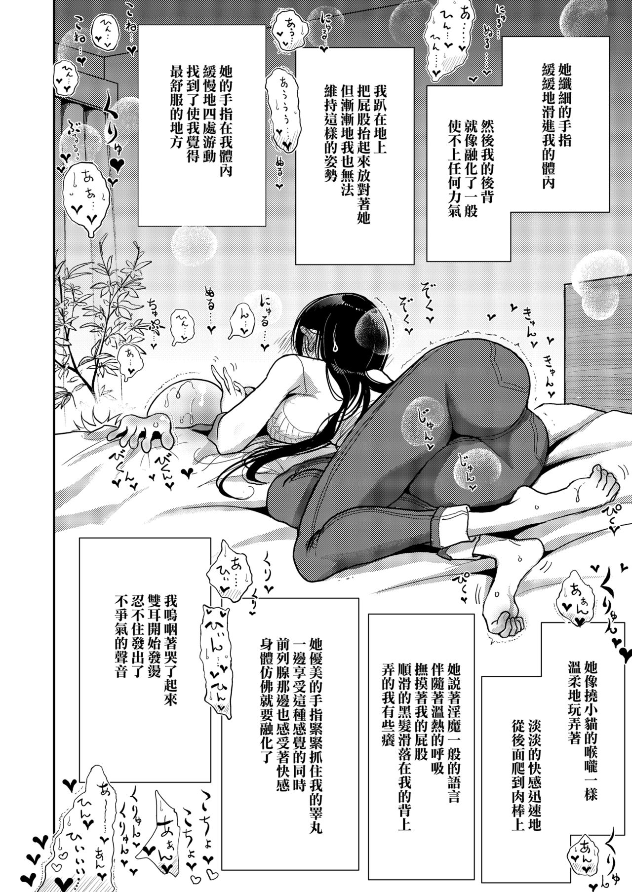 Anata ga Toroke Ochiru made page 165