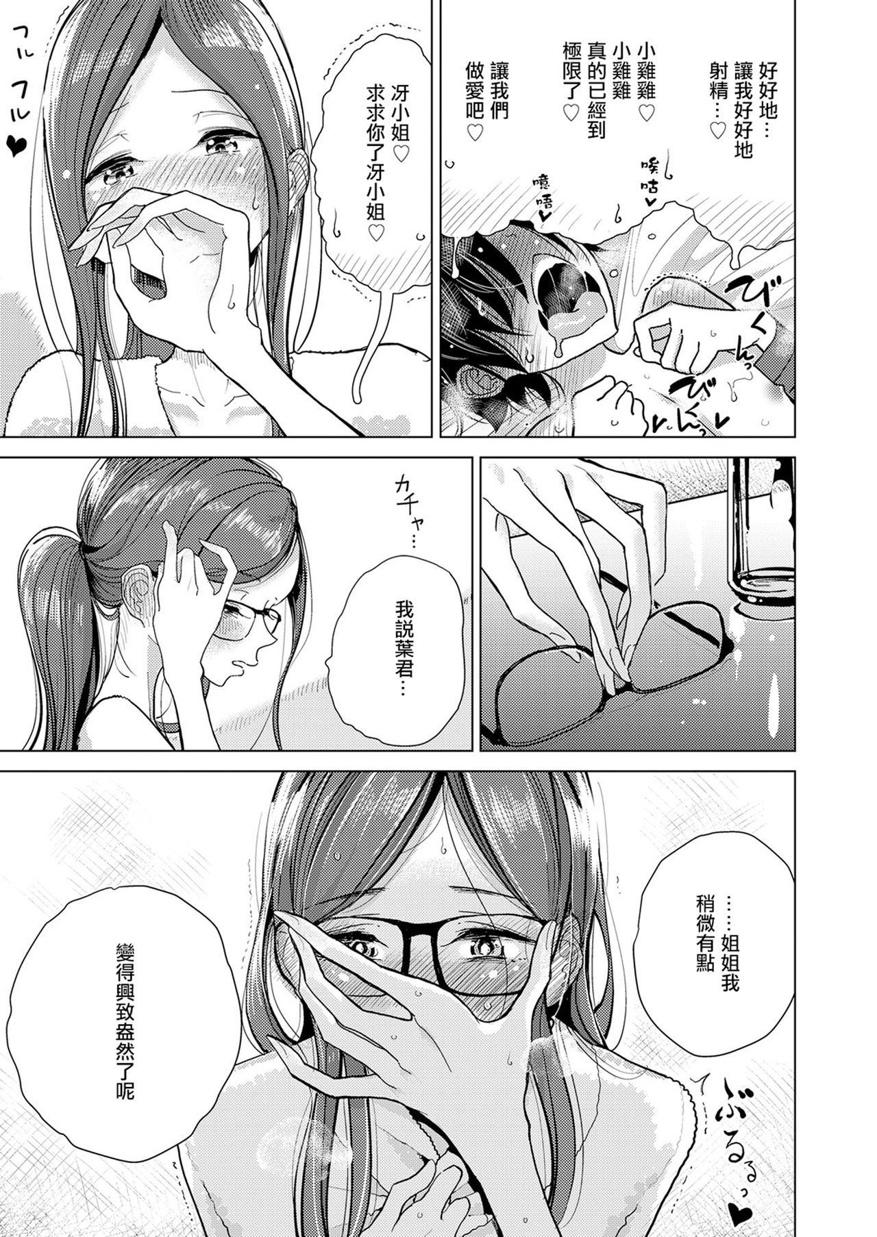 Anata ga Toroke Ochiru made page 18