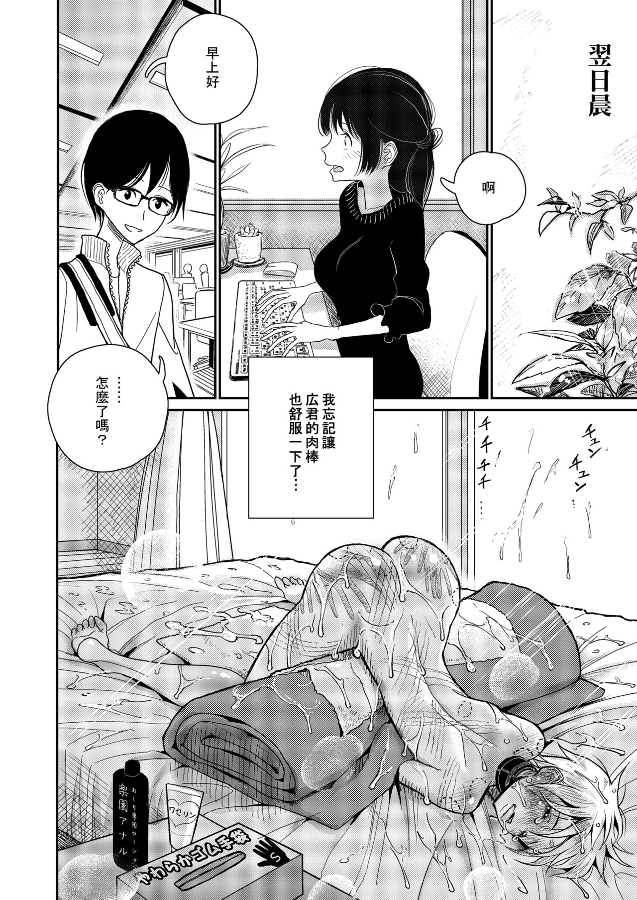 Anata ga Toroke Ochiru made page 181