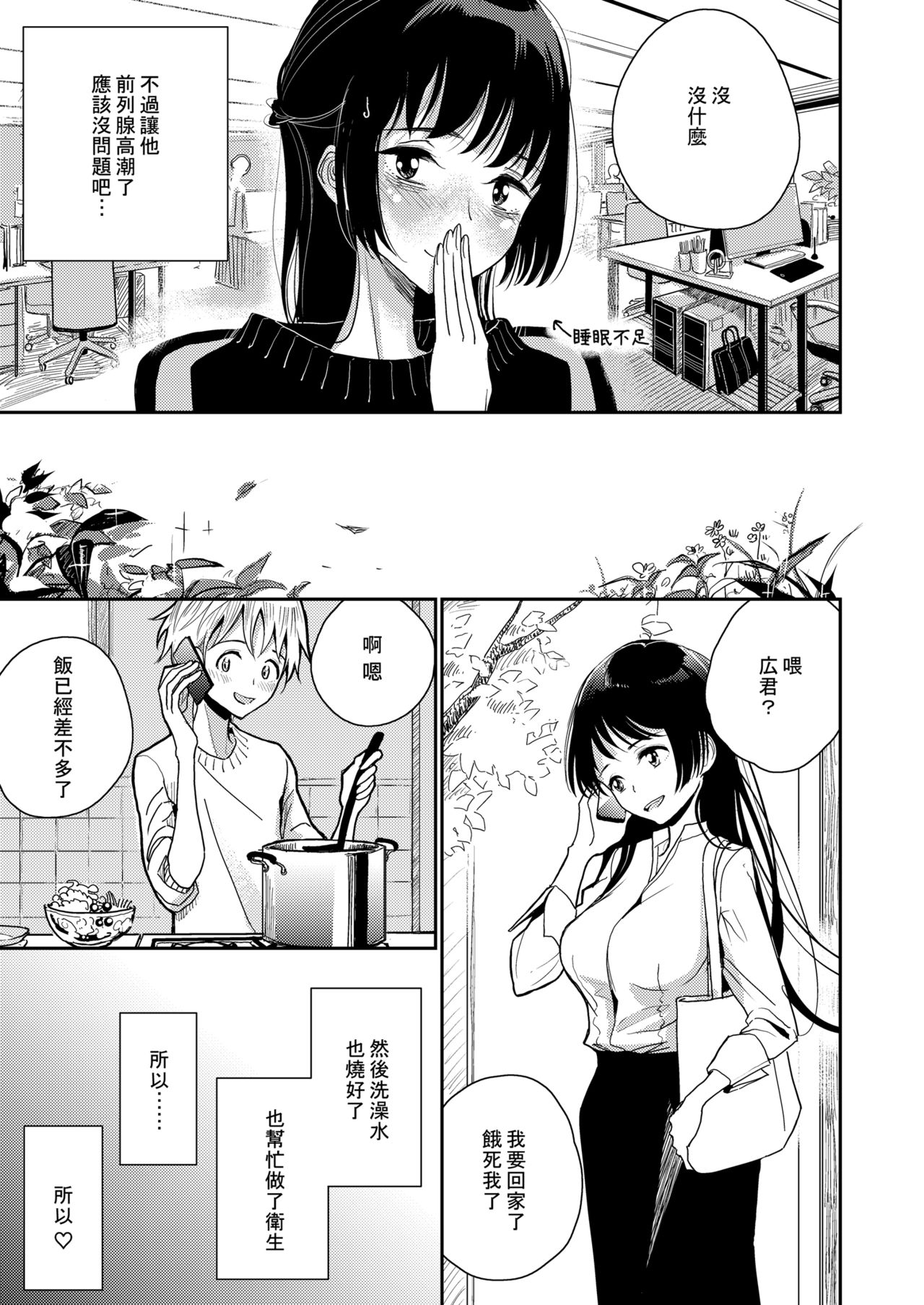 Anata ga Toroke Ochiru made page 182