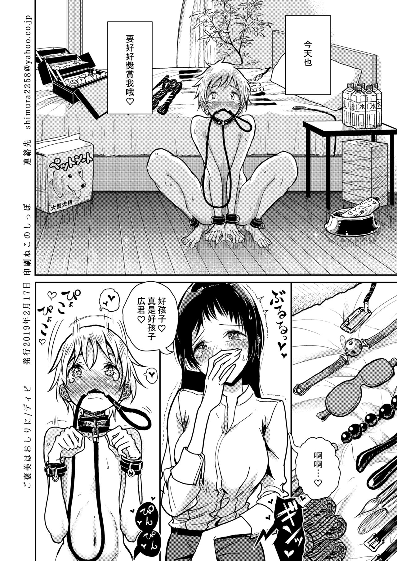 Anata ga Toroke Ochiru made page 183