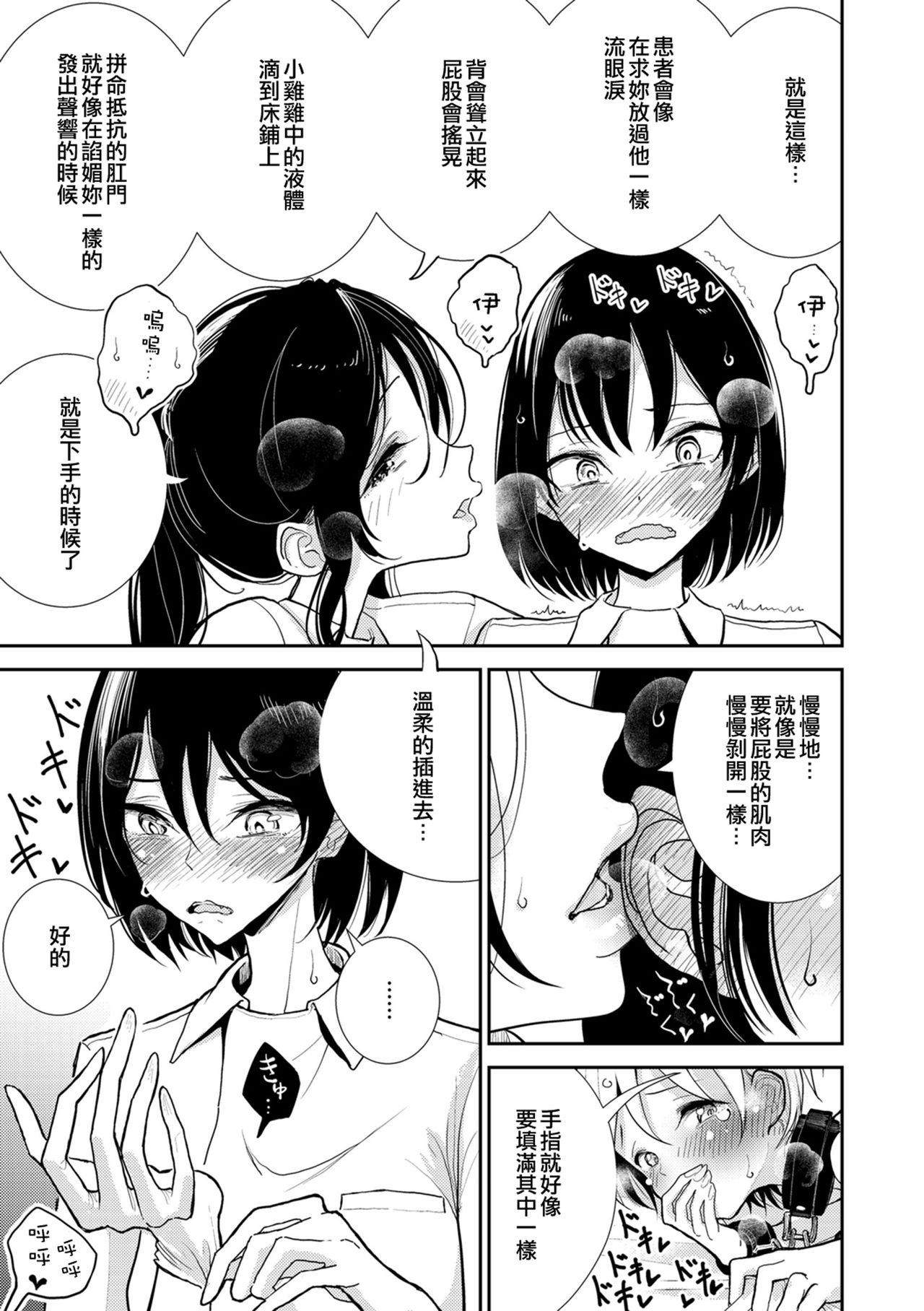 Anata ga Toroke Ochiru made page 186