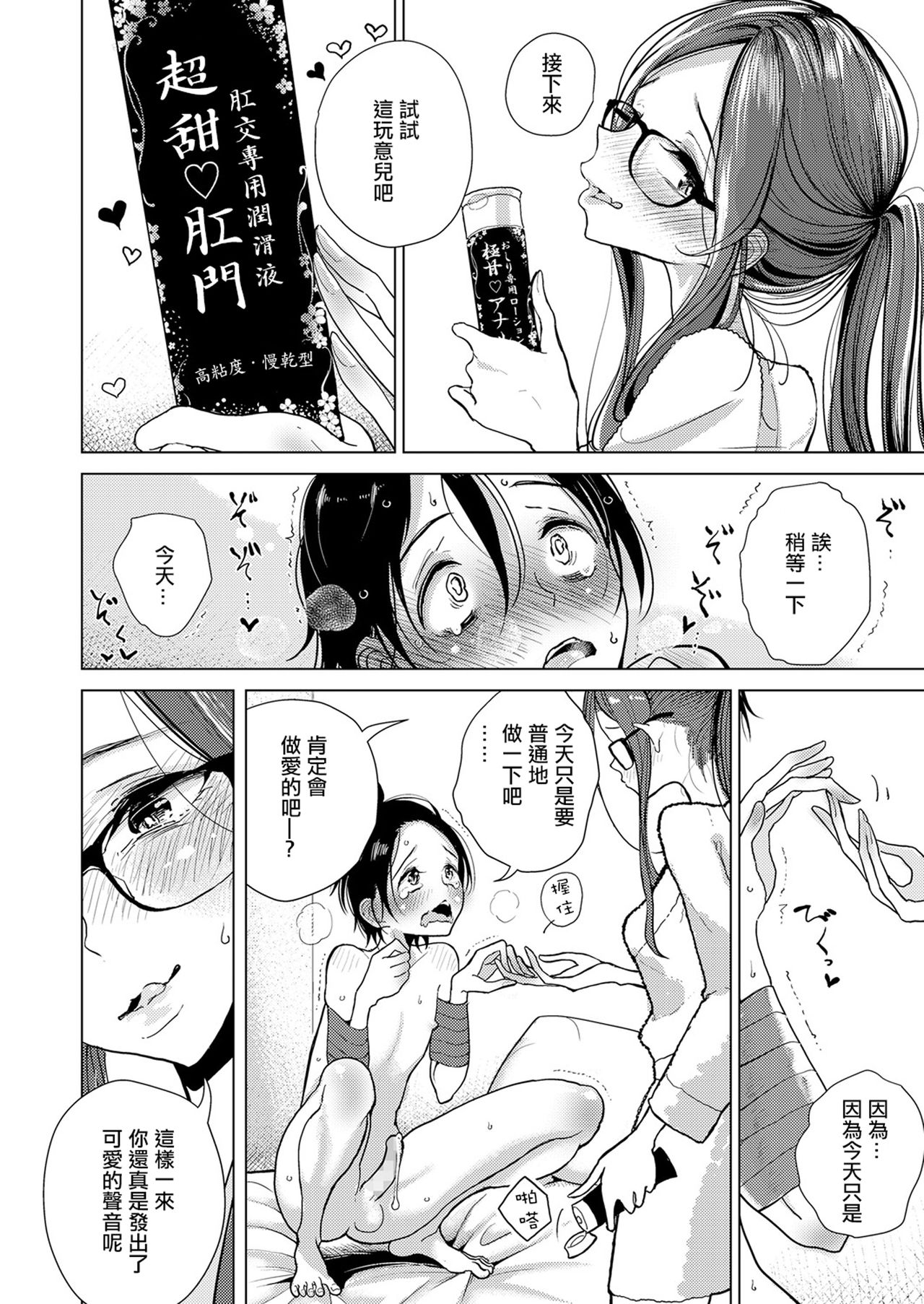 Anata ga Toroke Ochiru made page 19