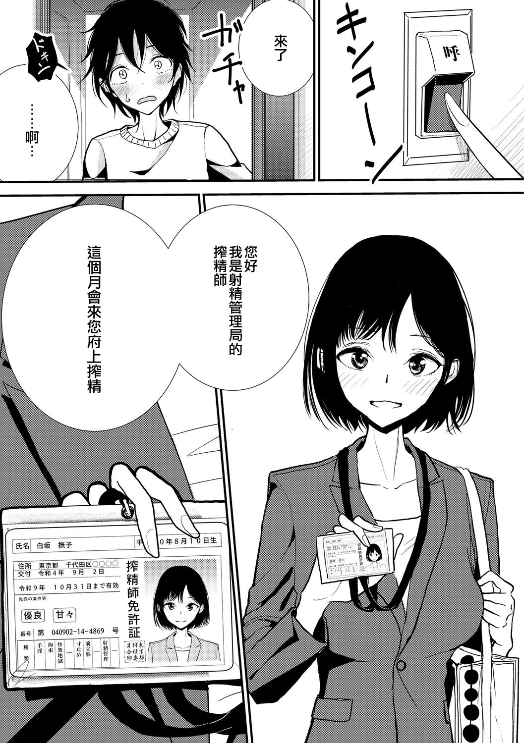 Anata ga Toroke Ochiru made page 197