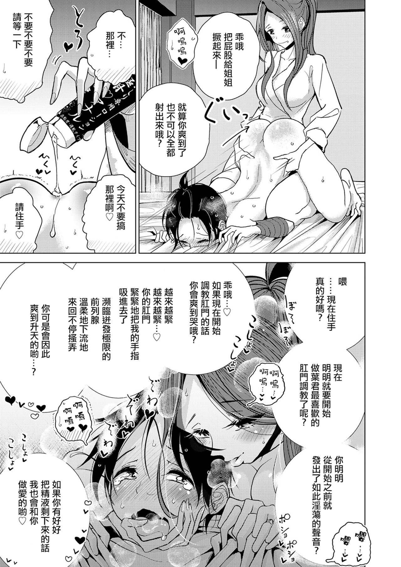 Anata ga Toroke Ochiru made page 20