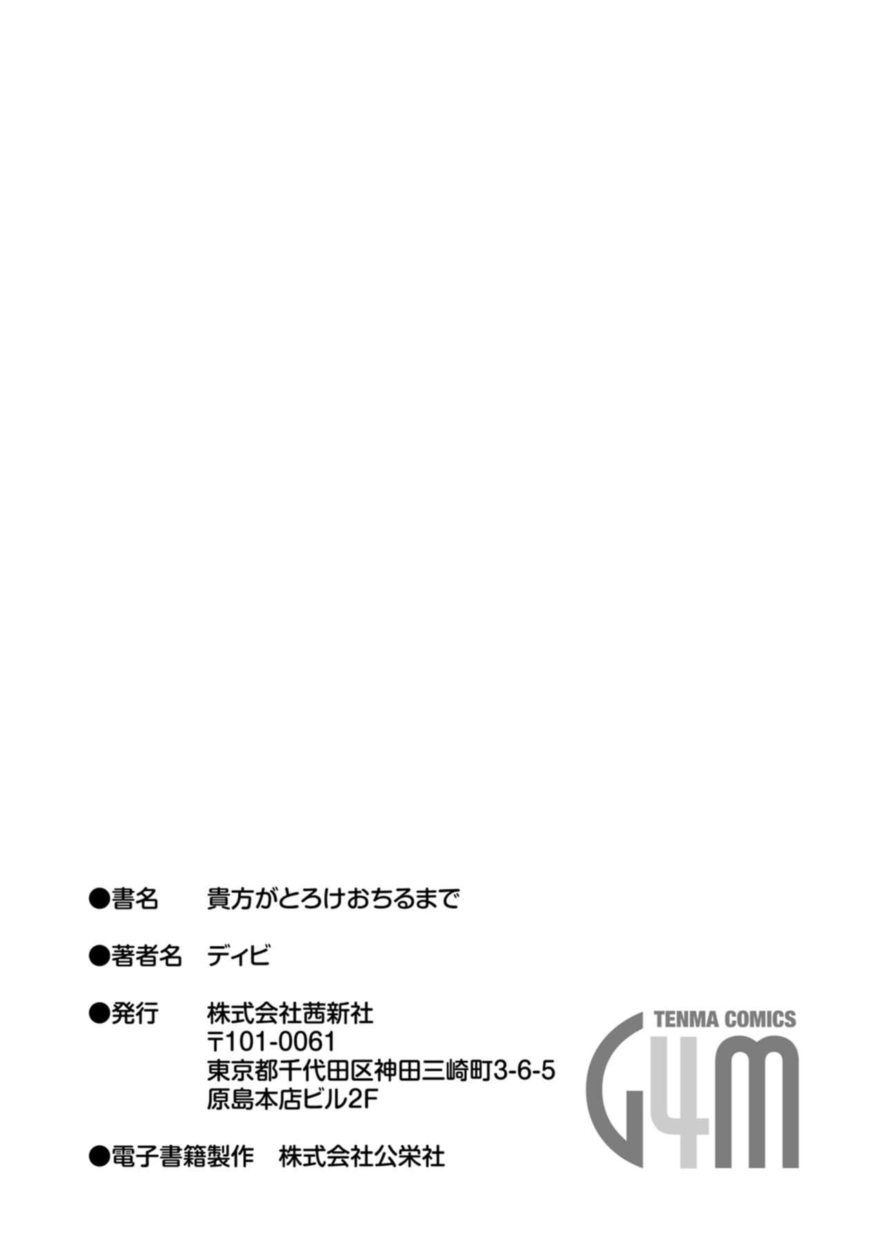 Anata ga Toroke Ochiru made page 200