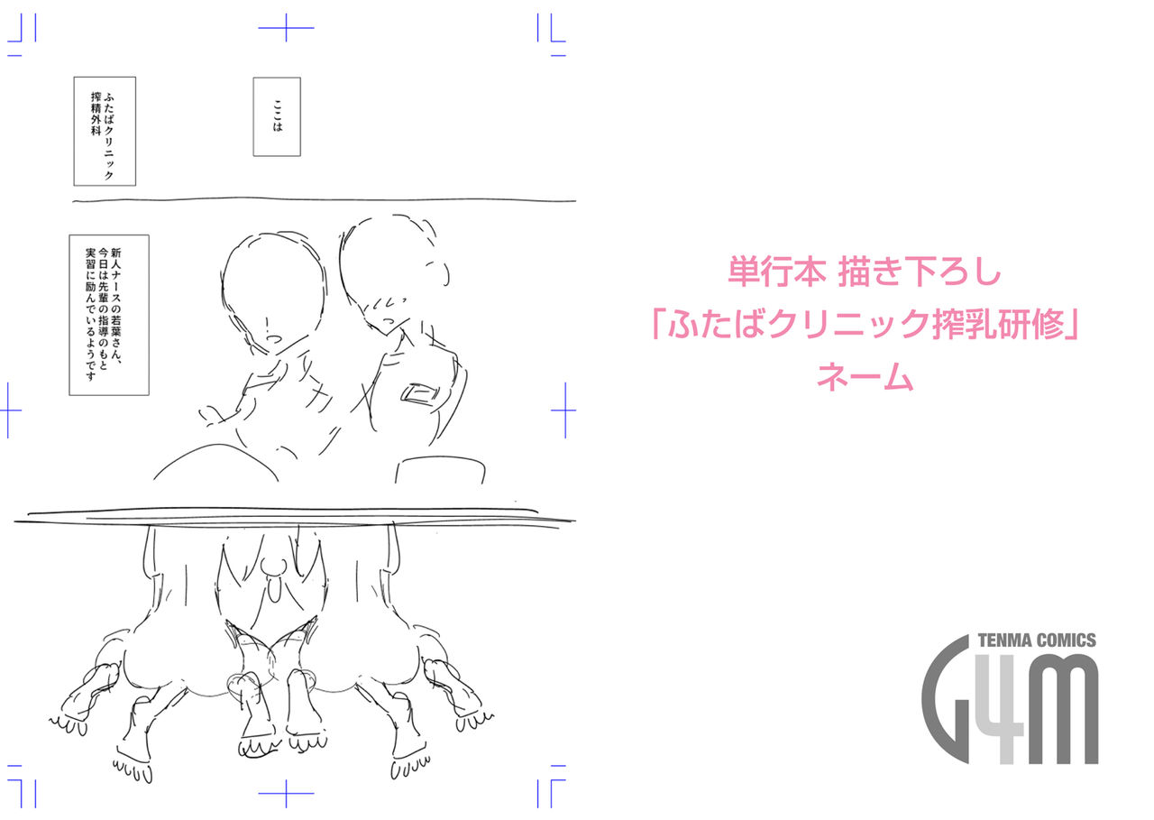Anata ga Toroke Ochiru made page 208