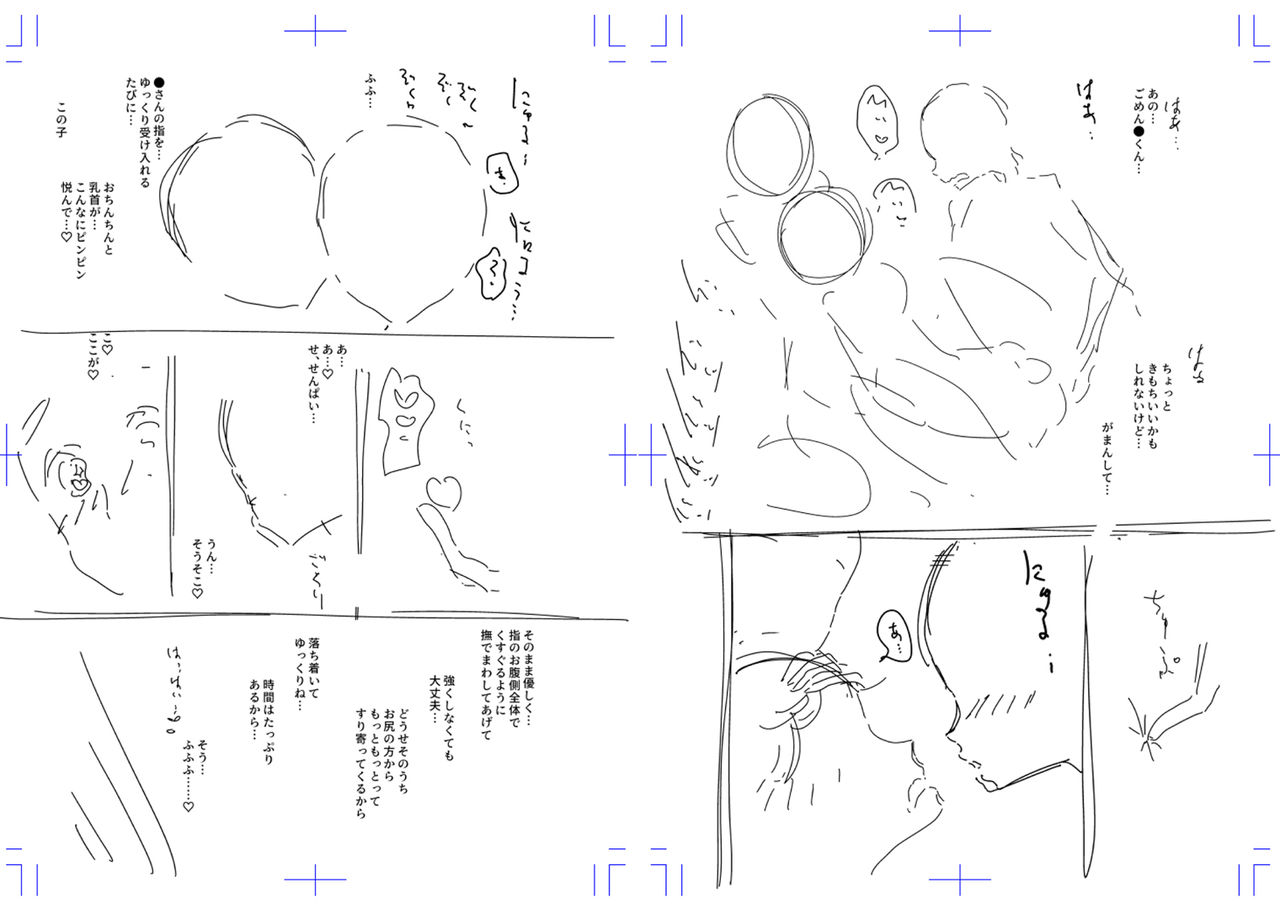 Anata ga Toroke Ochiru made page 210