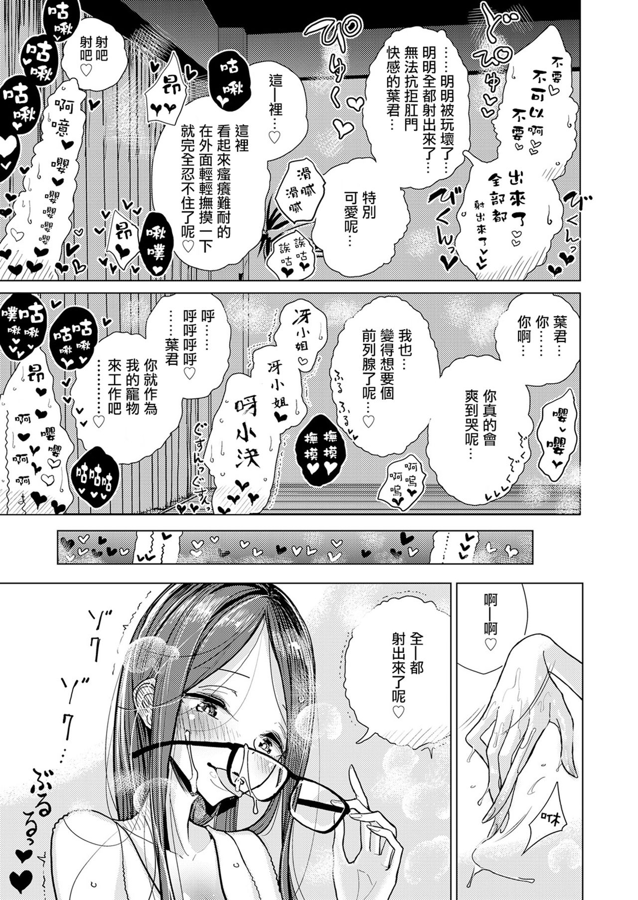 Anata ga Toroke Ochiru made page 26