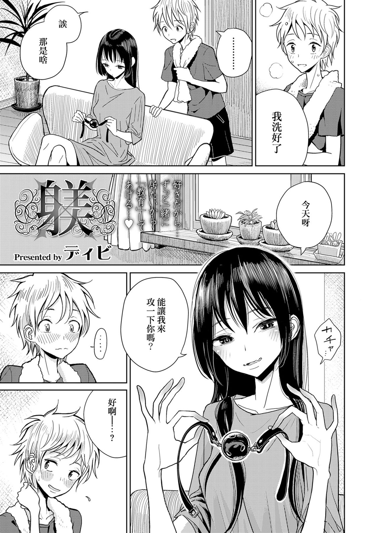 Anata ga Toroke Ochiru made page 28