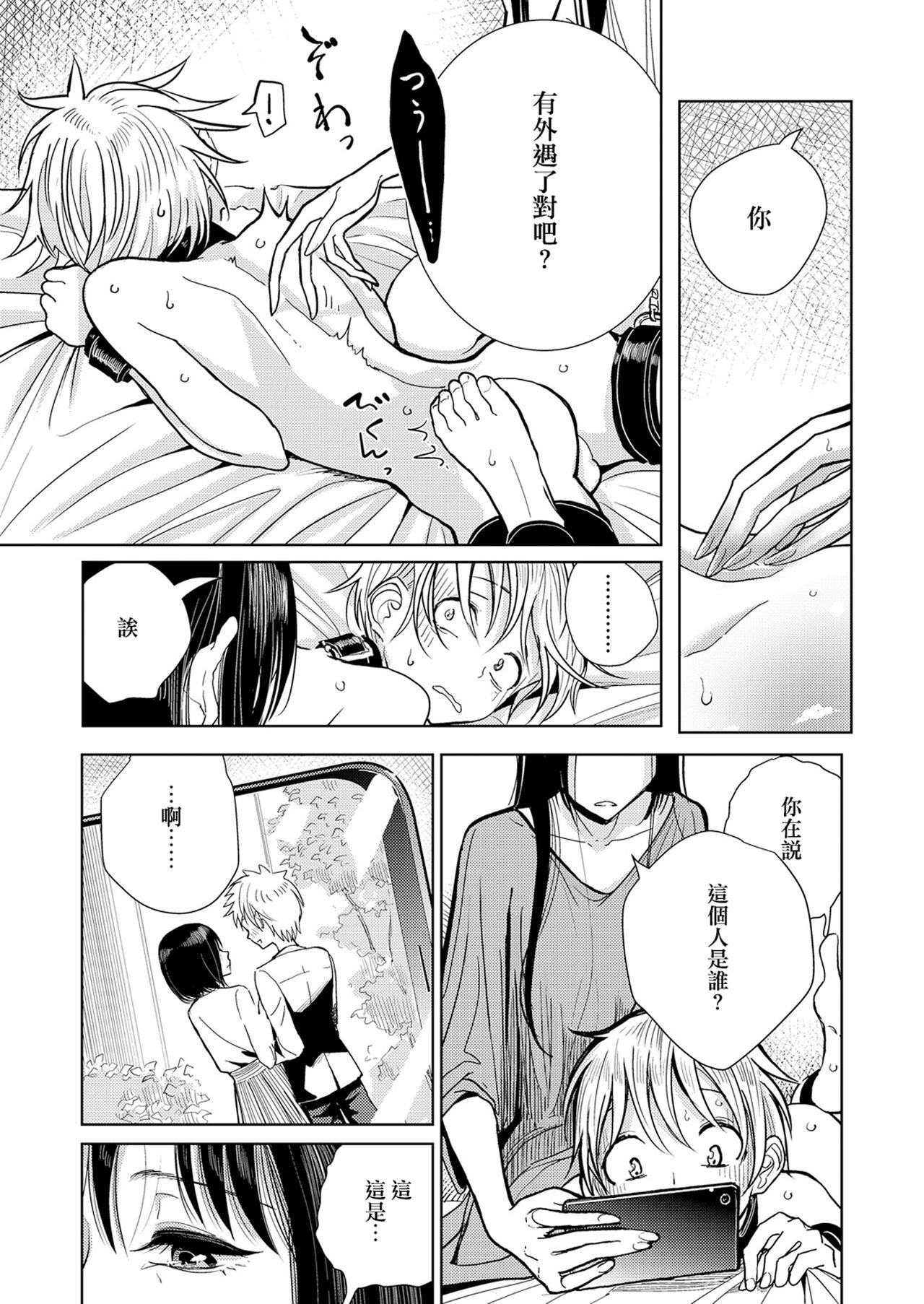 Anata ga Toroke Ochiru made page 30