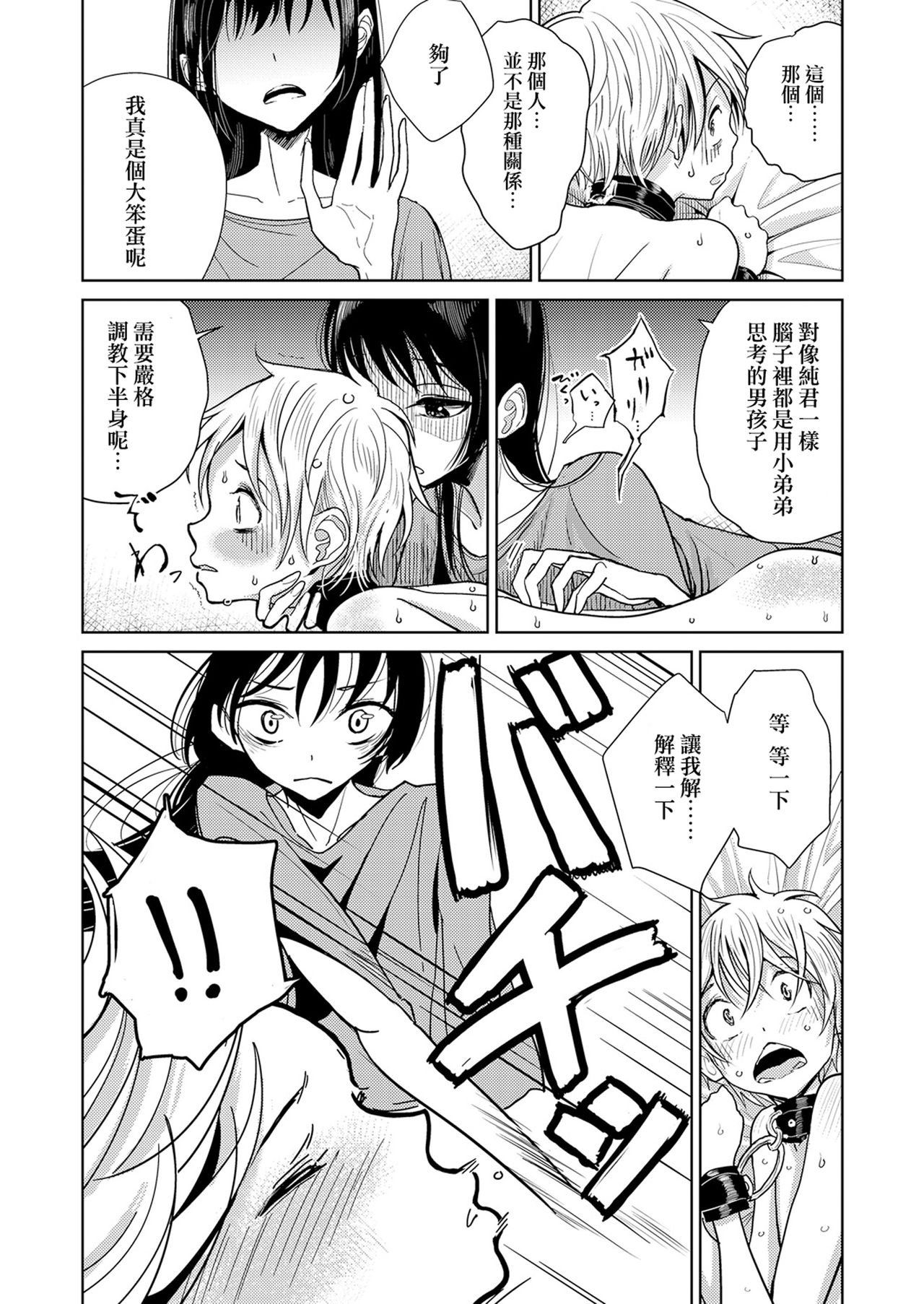 Anata ga Toroke Ochiru made page 31