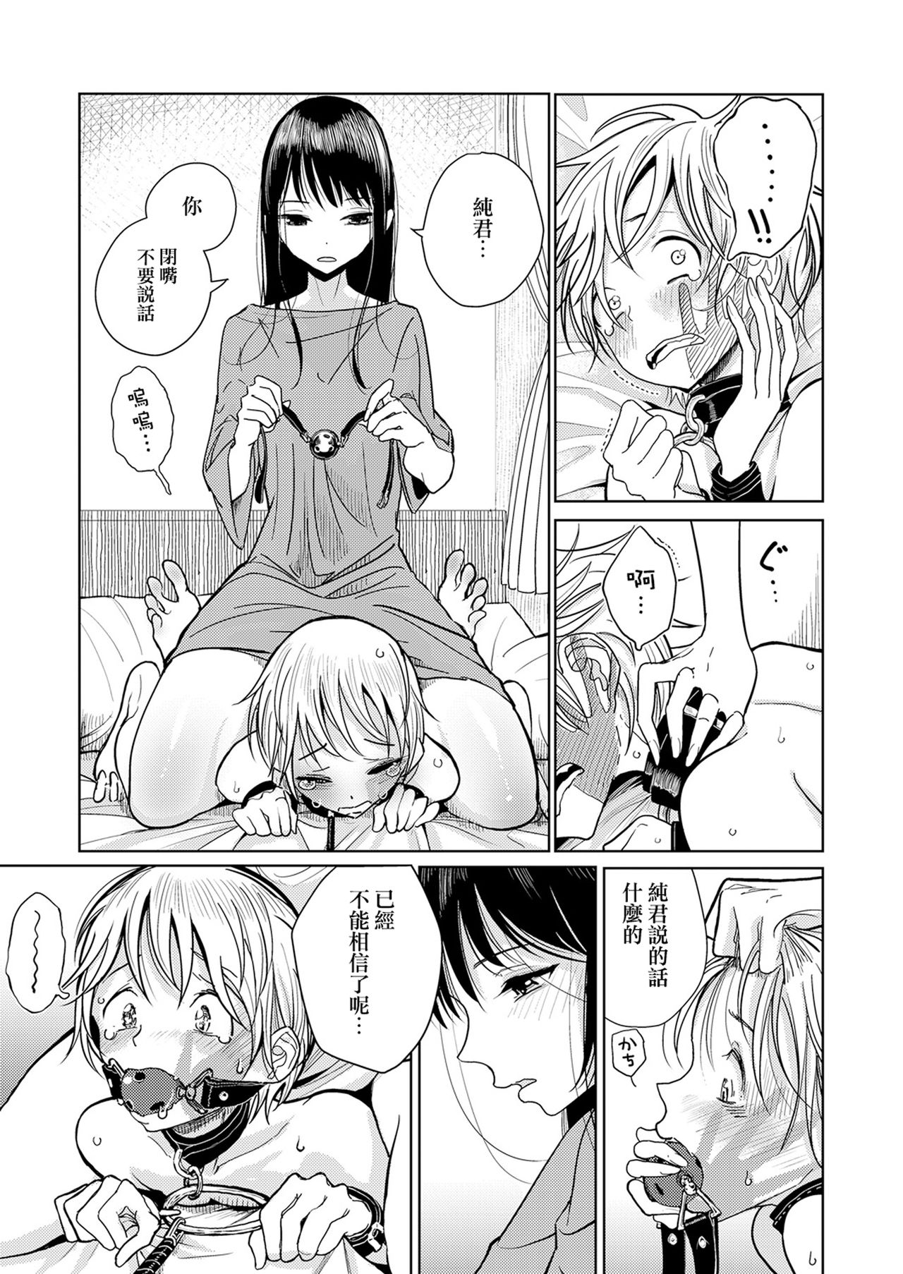 Anata ga Toroke Ochiru made page 32