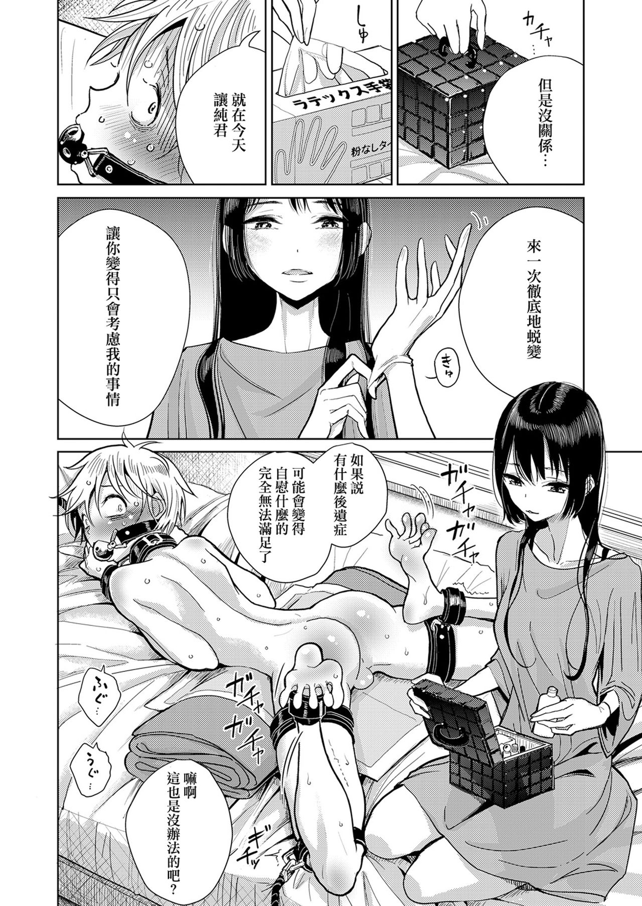 Anata ga Toroke Ochiru made page 33
