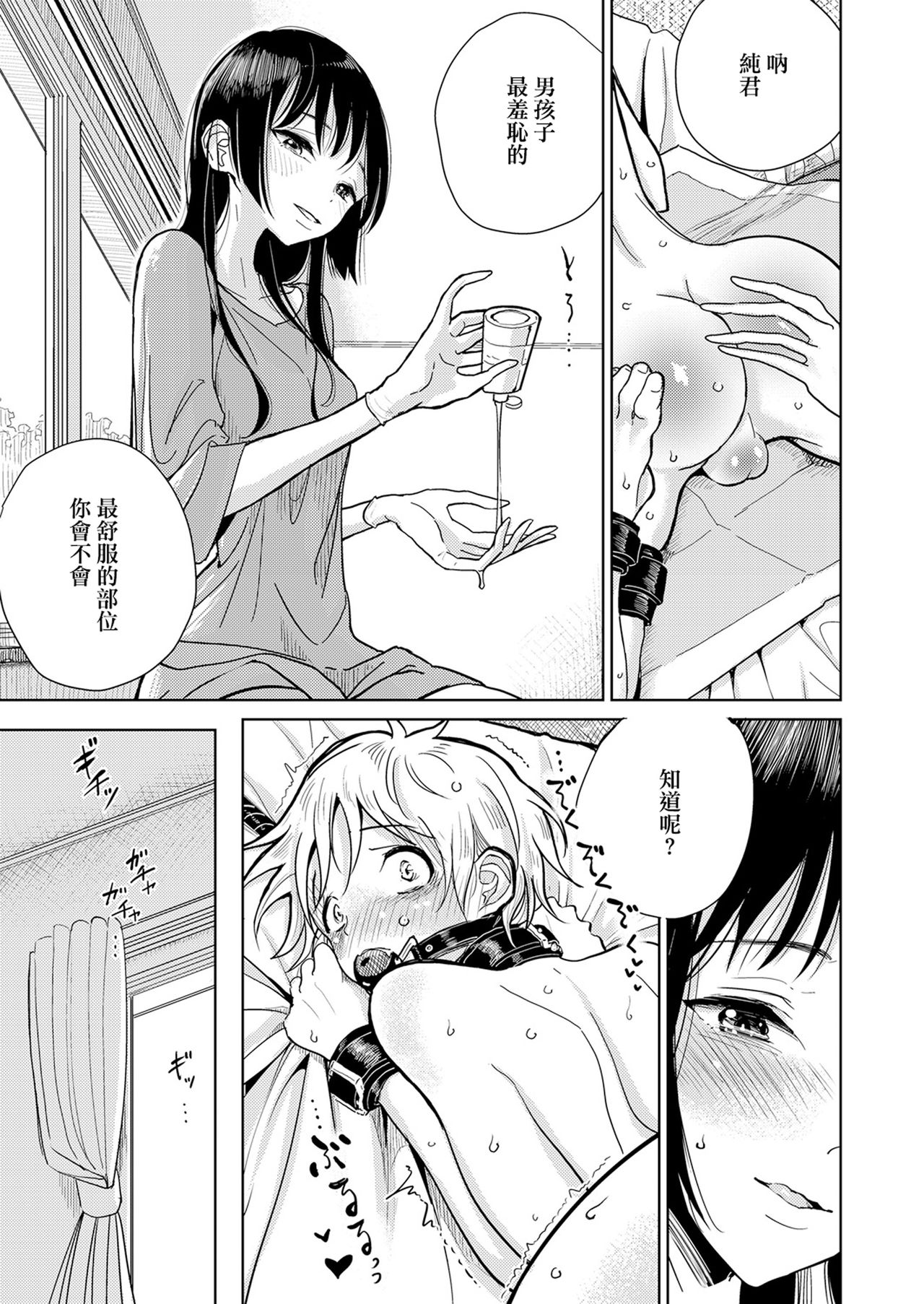 Anata ga Toroke Ochiru made page 34