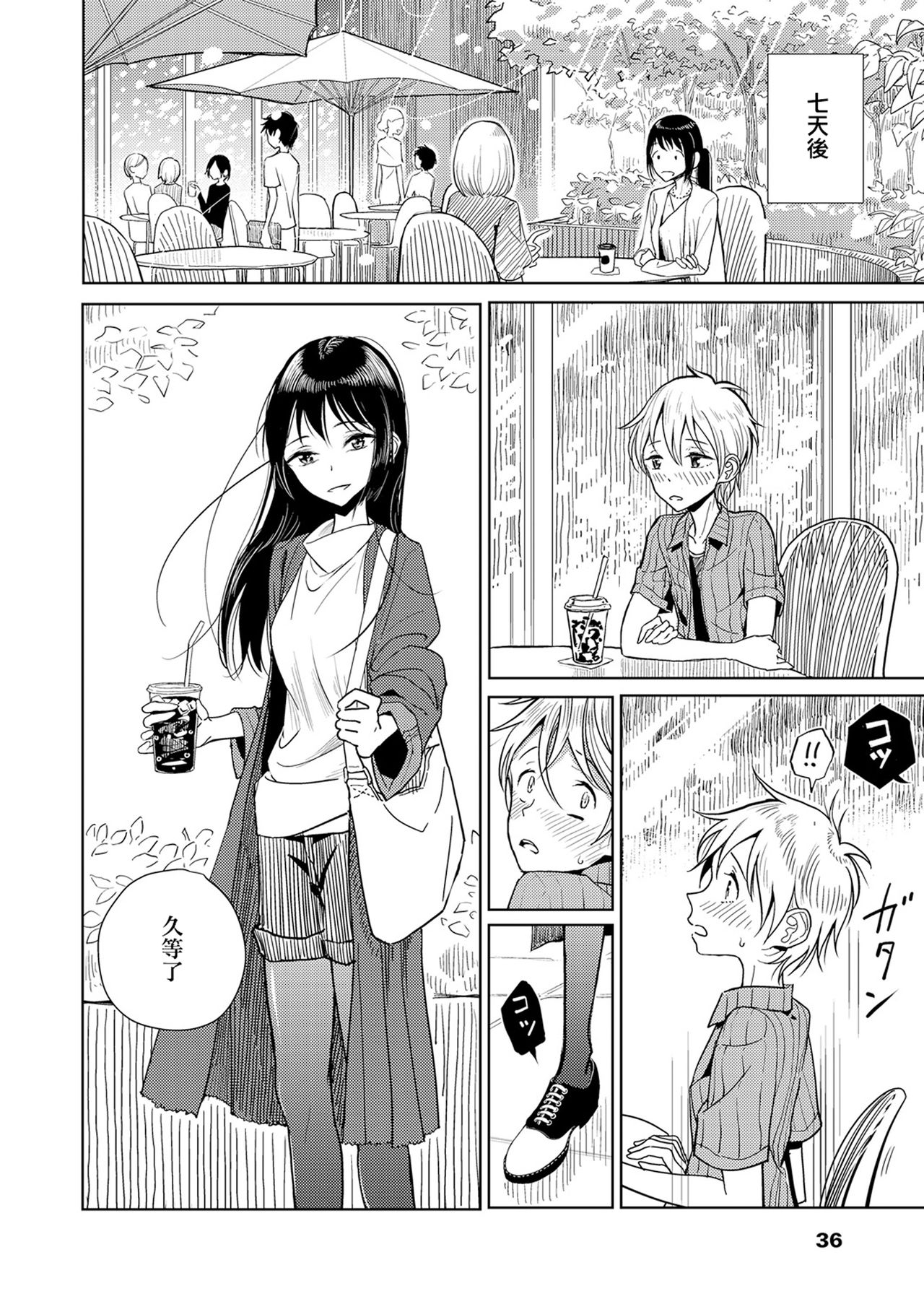 Anata ga Toroke Ochiru made page 35