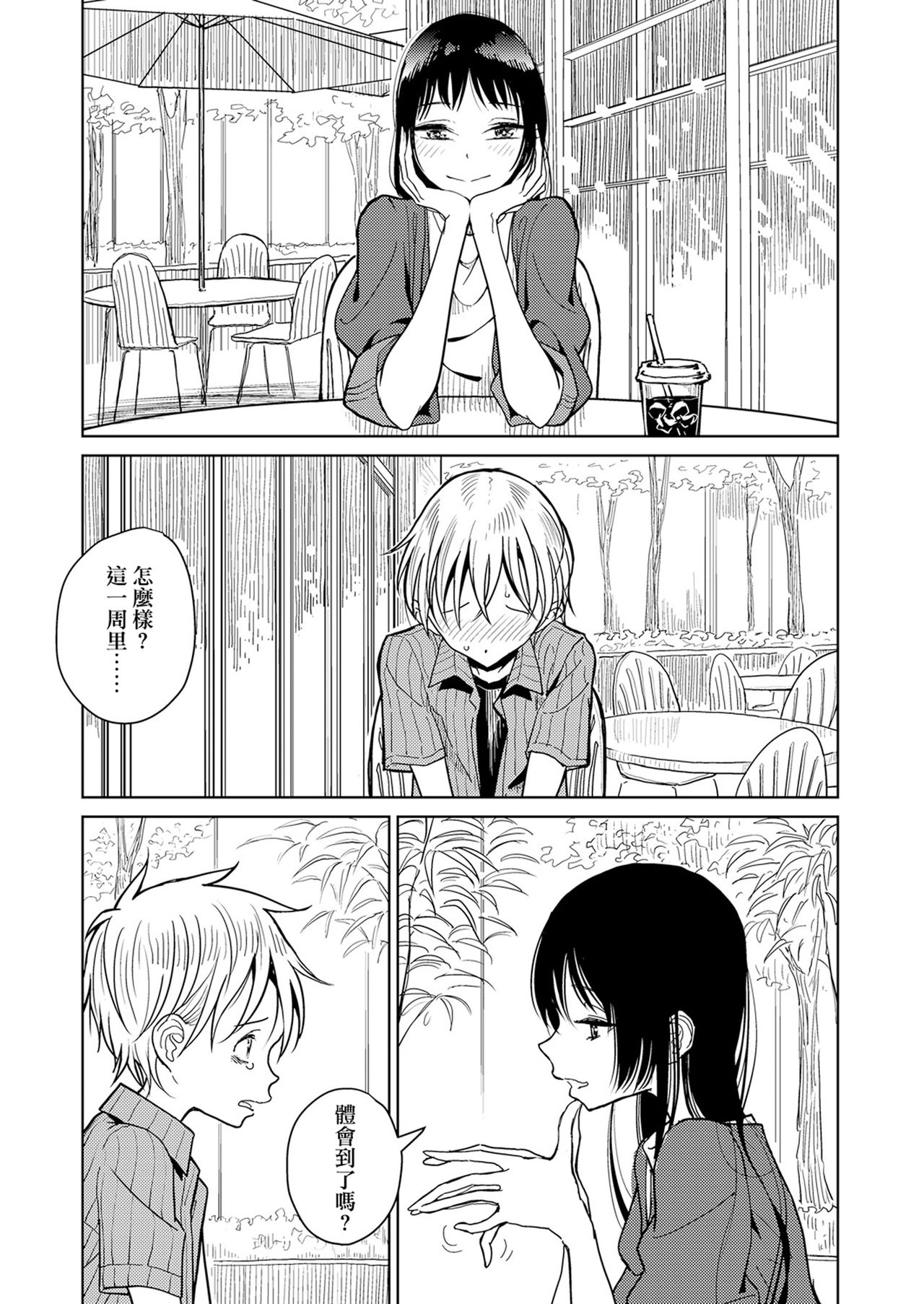 Anata ga Toroke Ochiru made page 36