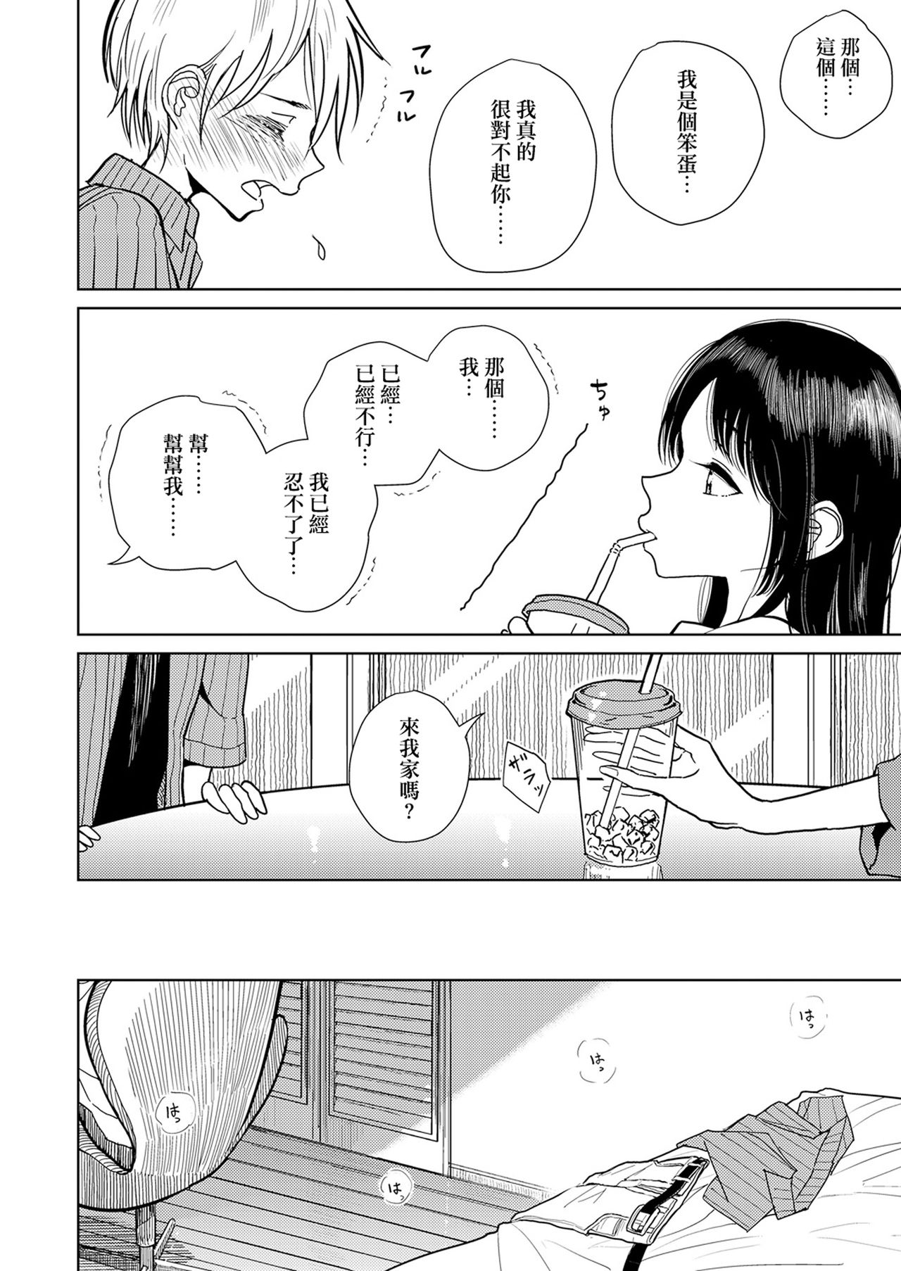 Anata ga Toroke Ochiru made page 37