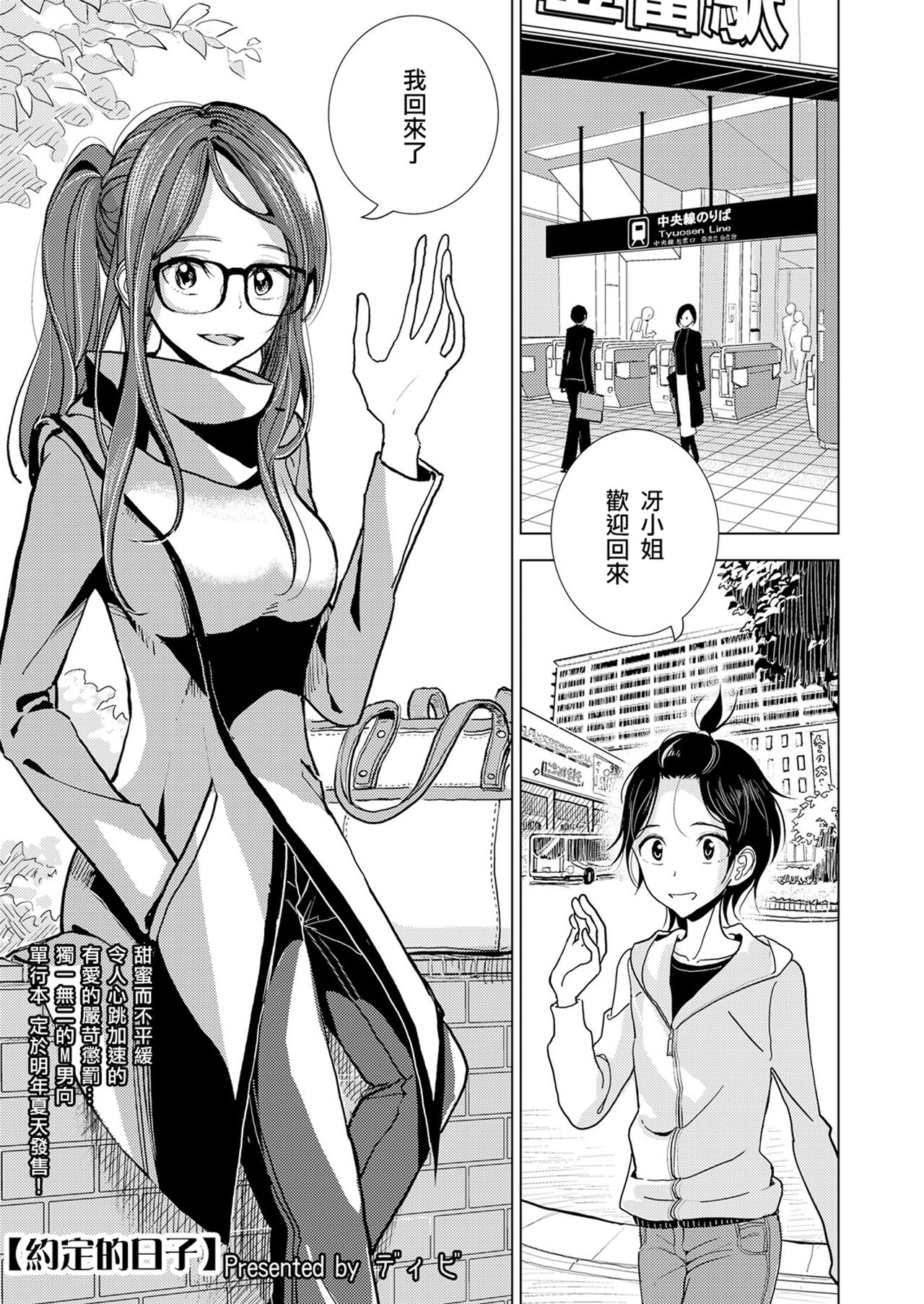 Anata ga Toroke Ochiru made page 4