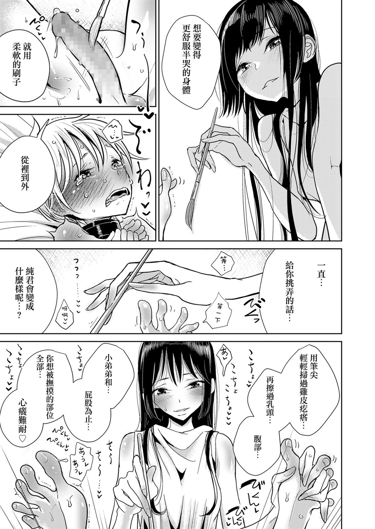 Anata ga Toroke Ochiru made page 42
