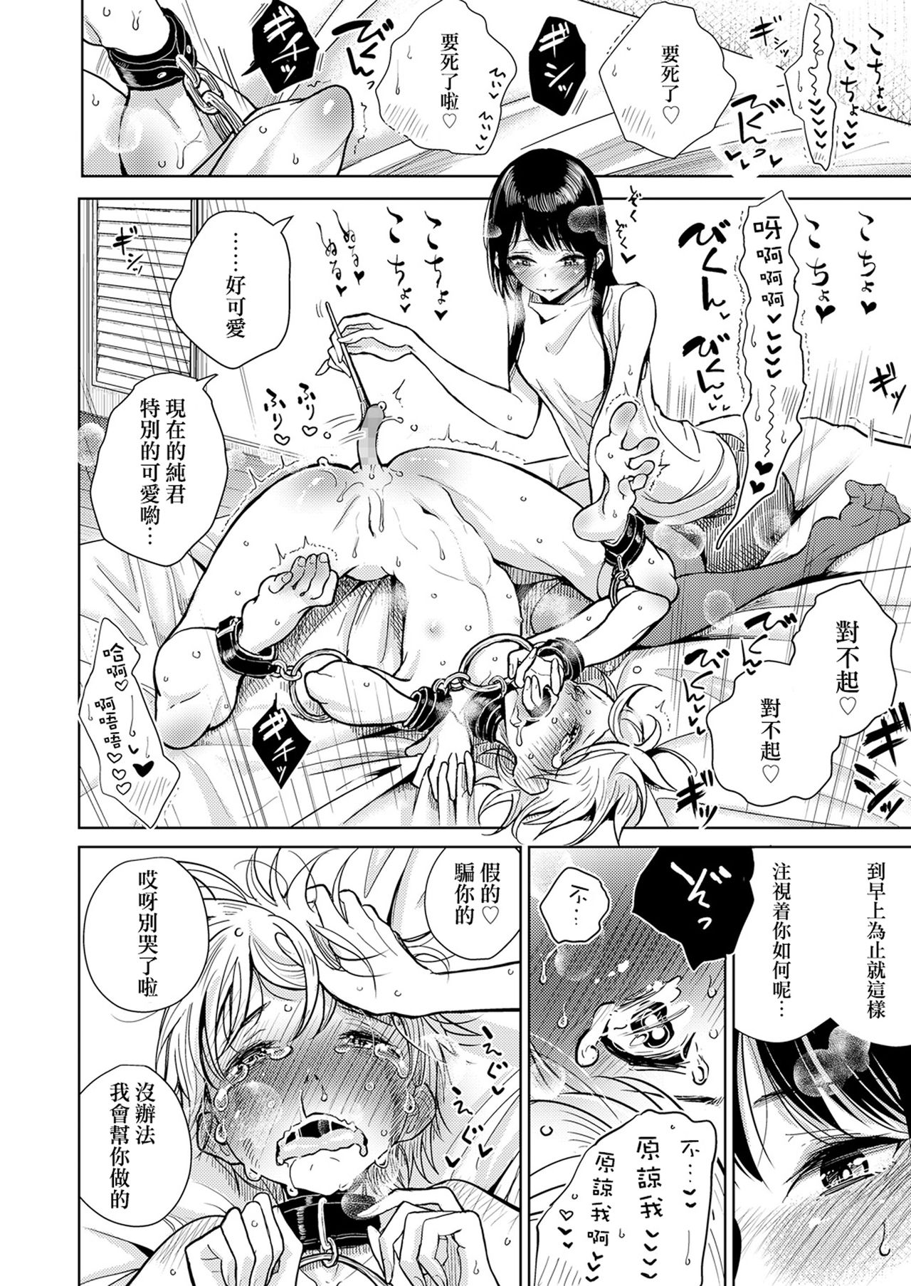 Anata ga Toroke Ochiru made page 43
