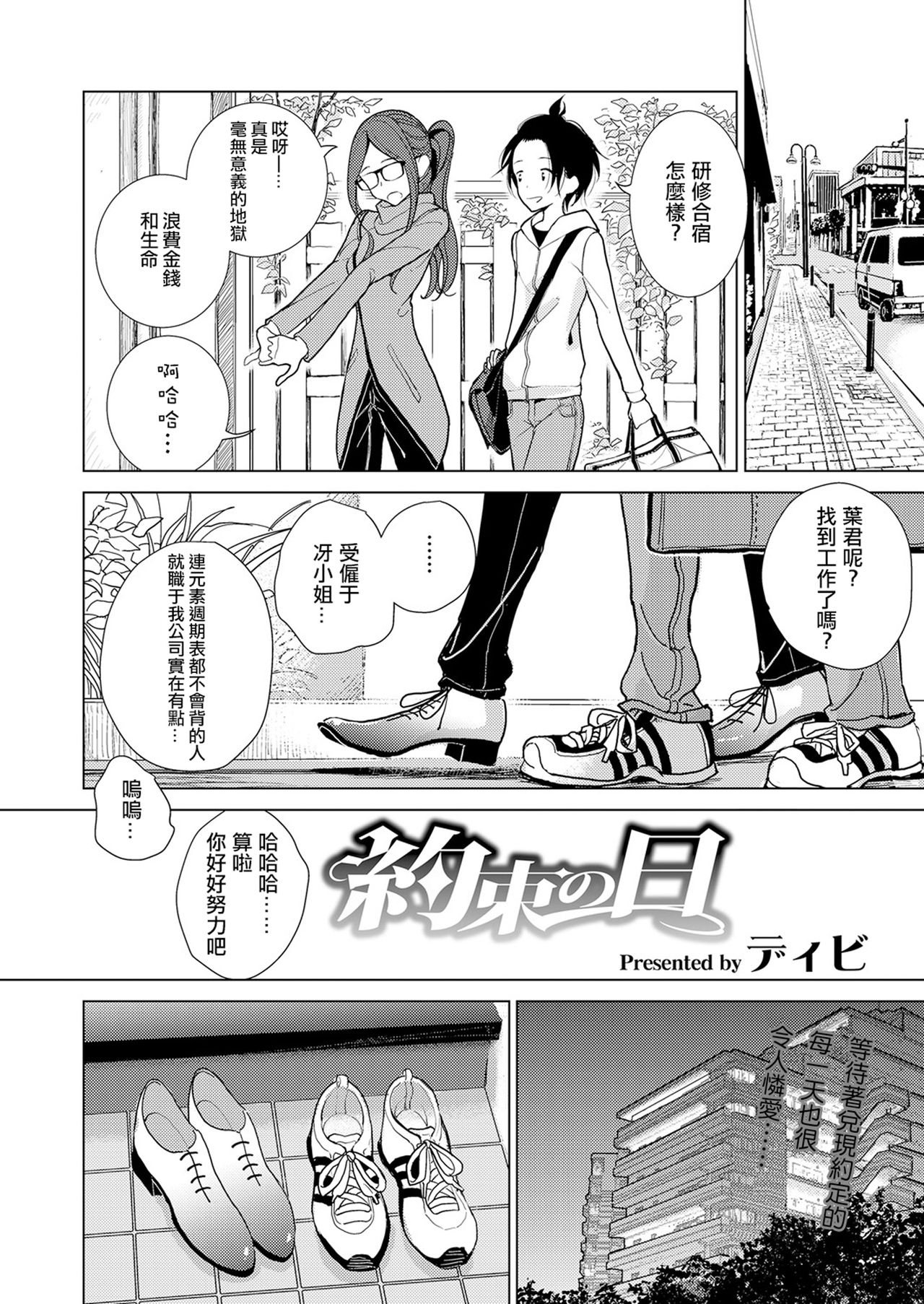 Anata ga Toroke Ochiru made page 5