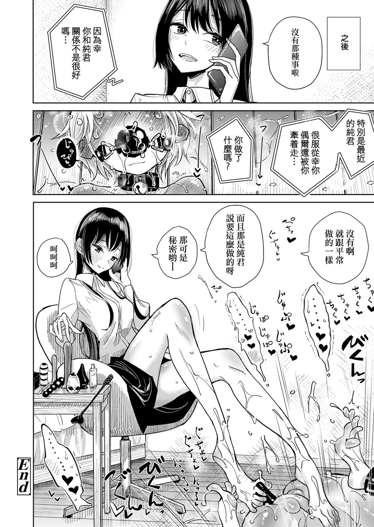 Anata ga Toroke Ochiru made page 51