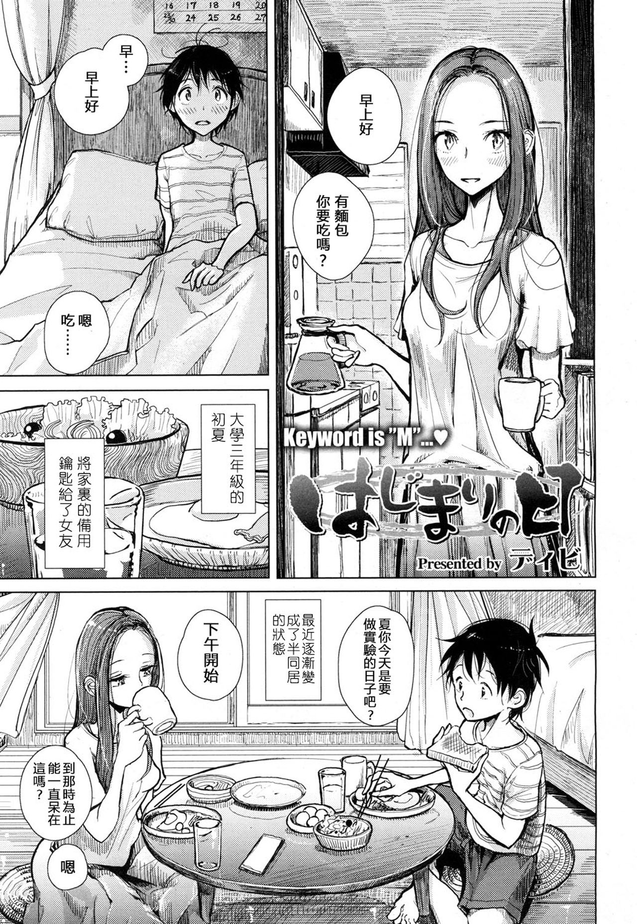 Anata ga Toroke Ochiru made page 52