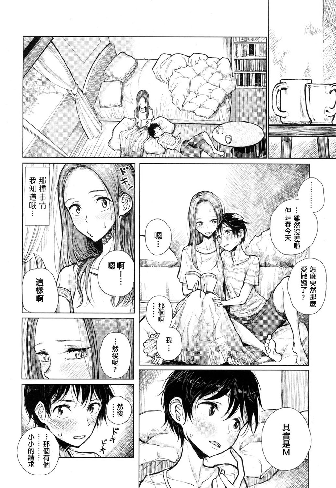 Anata ga Toroke Ochiru made page 53