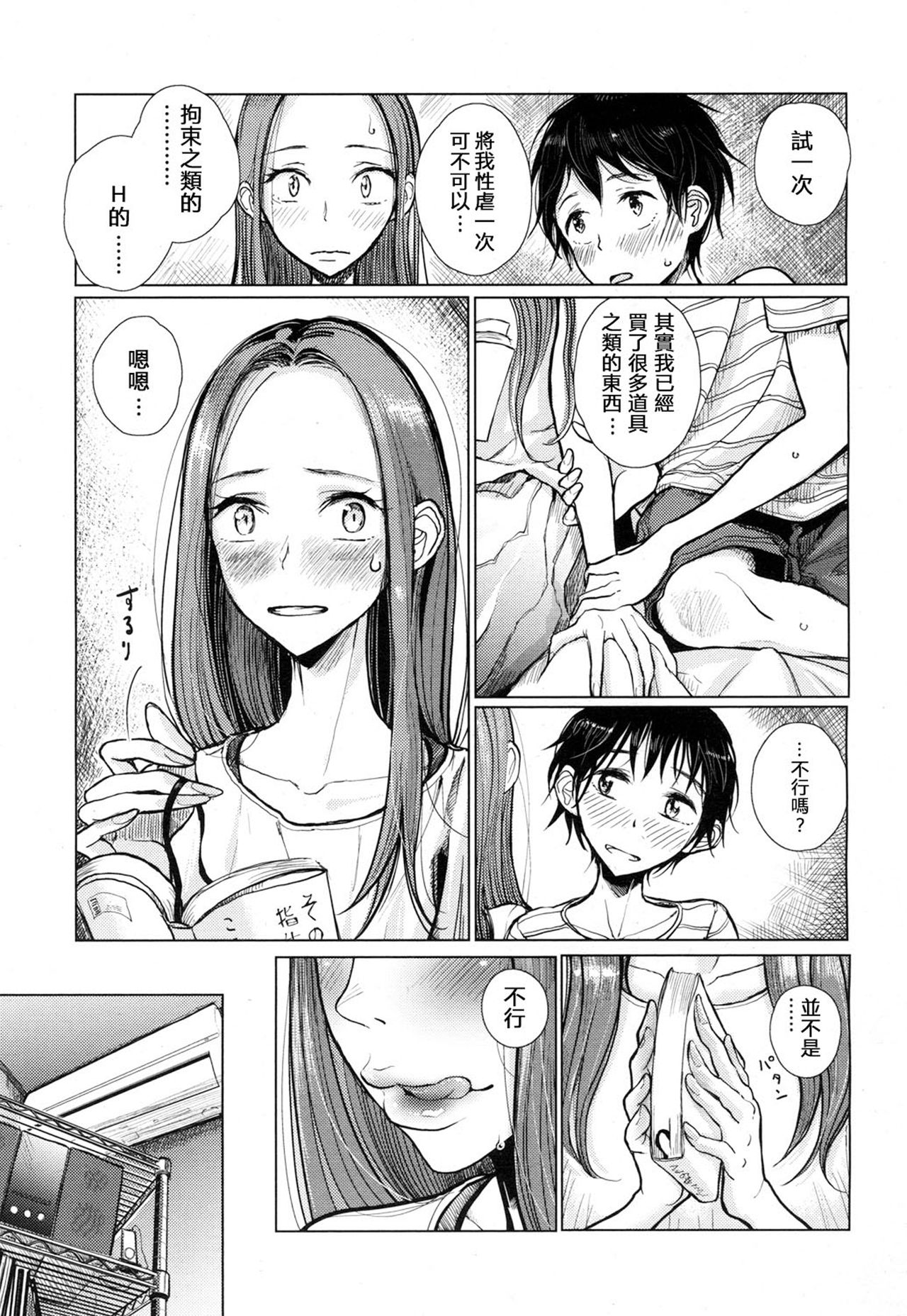 Anata ga Toroke Ochiru made page 54
