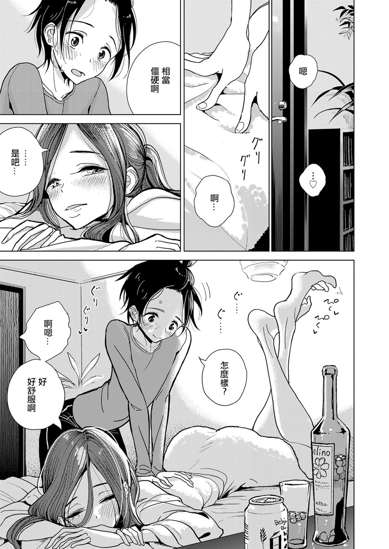 Anata ga Toroke Ochiru made page 6