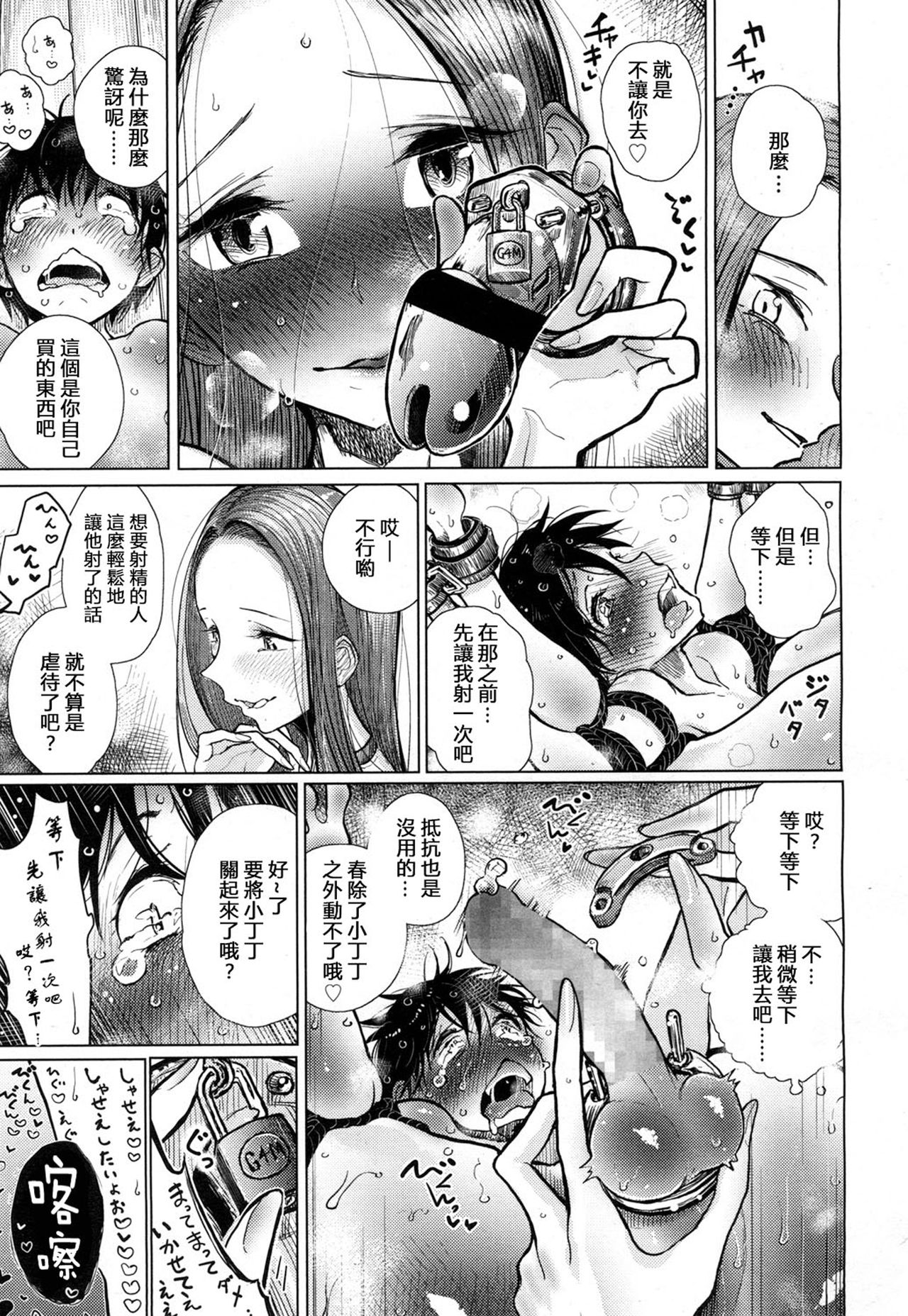 Anata ga Toroke Ochiru made page 68