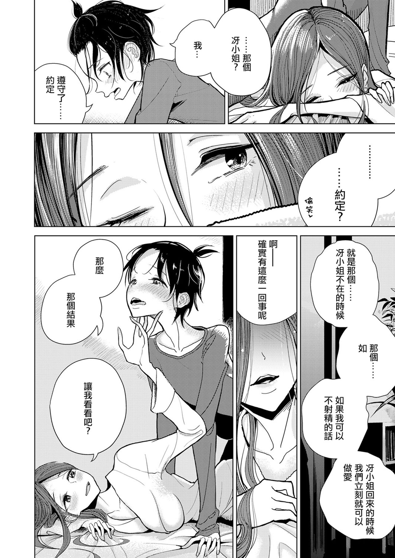 Anata ga Toroke Ochiru made page 7