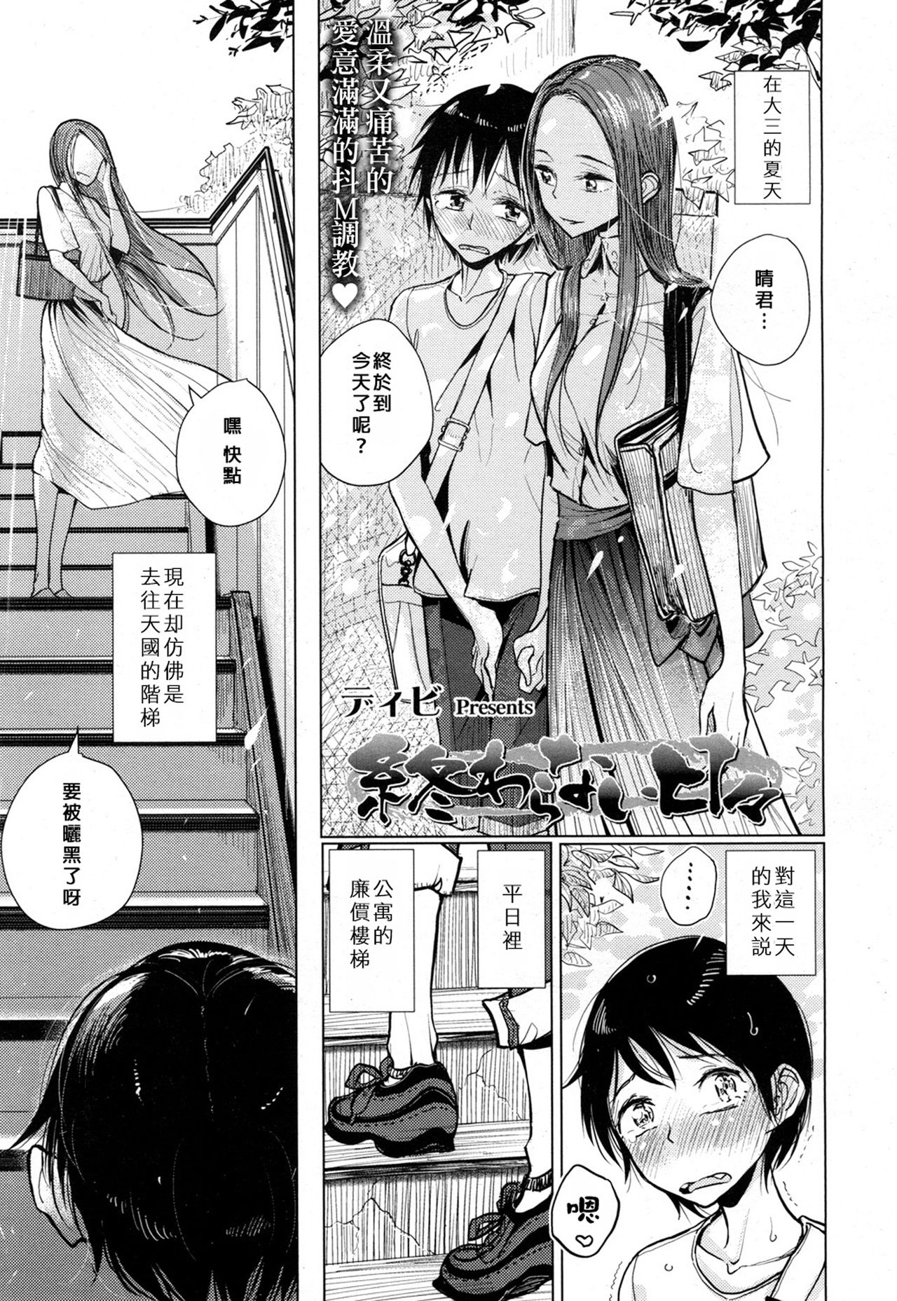 Anata ga Toroke Ochiru made page 72
