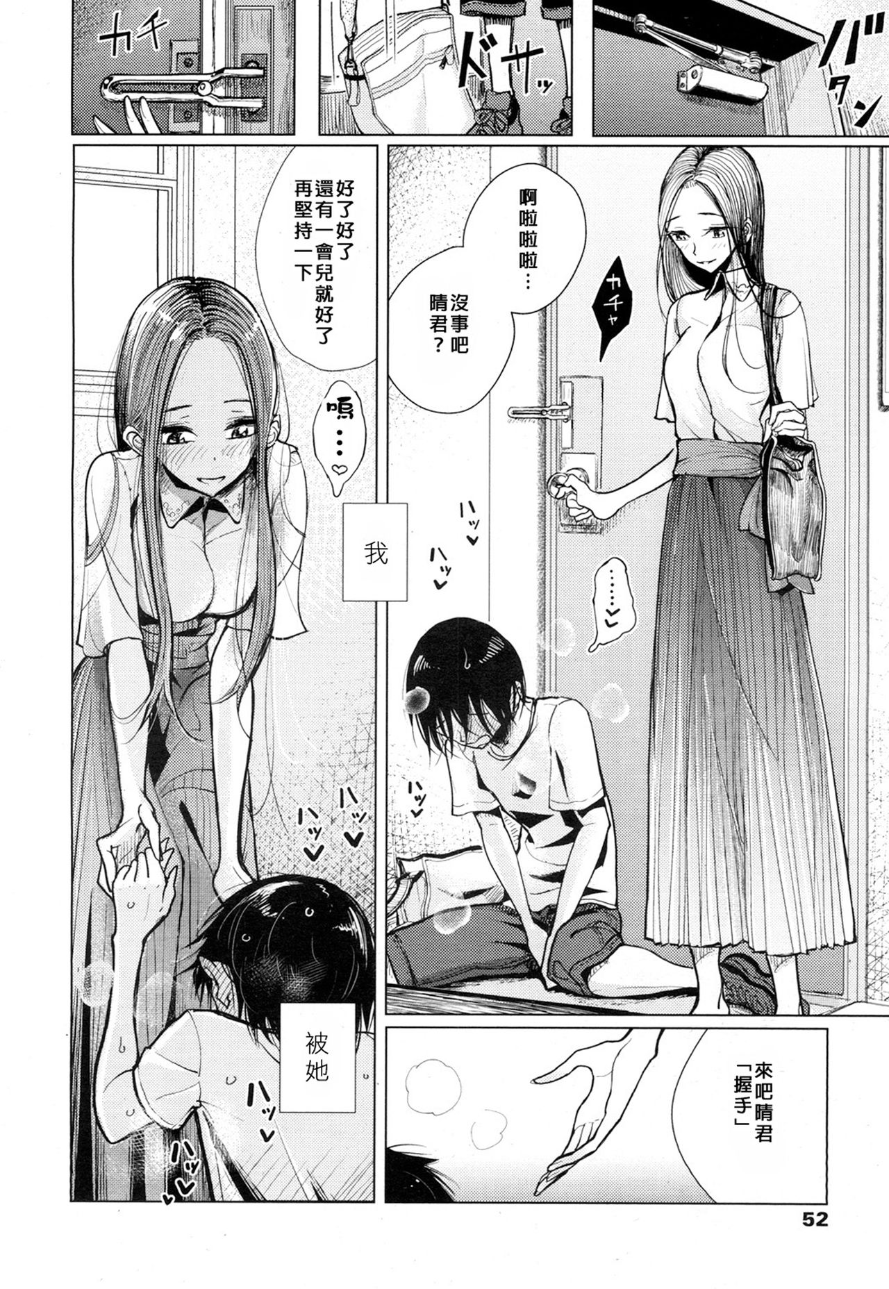 Anata ga Toroke Ochiru made page 73