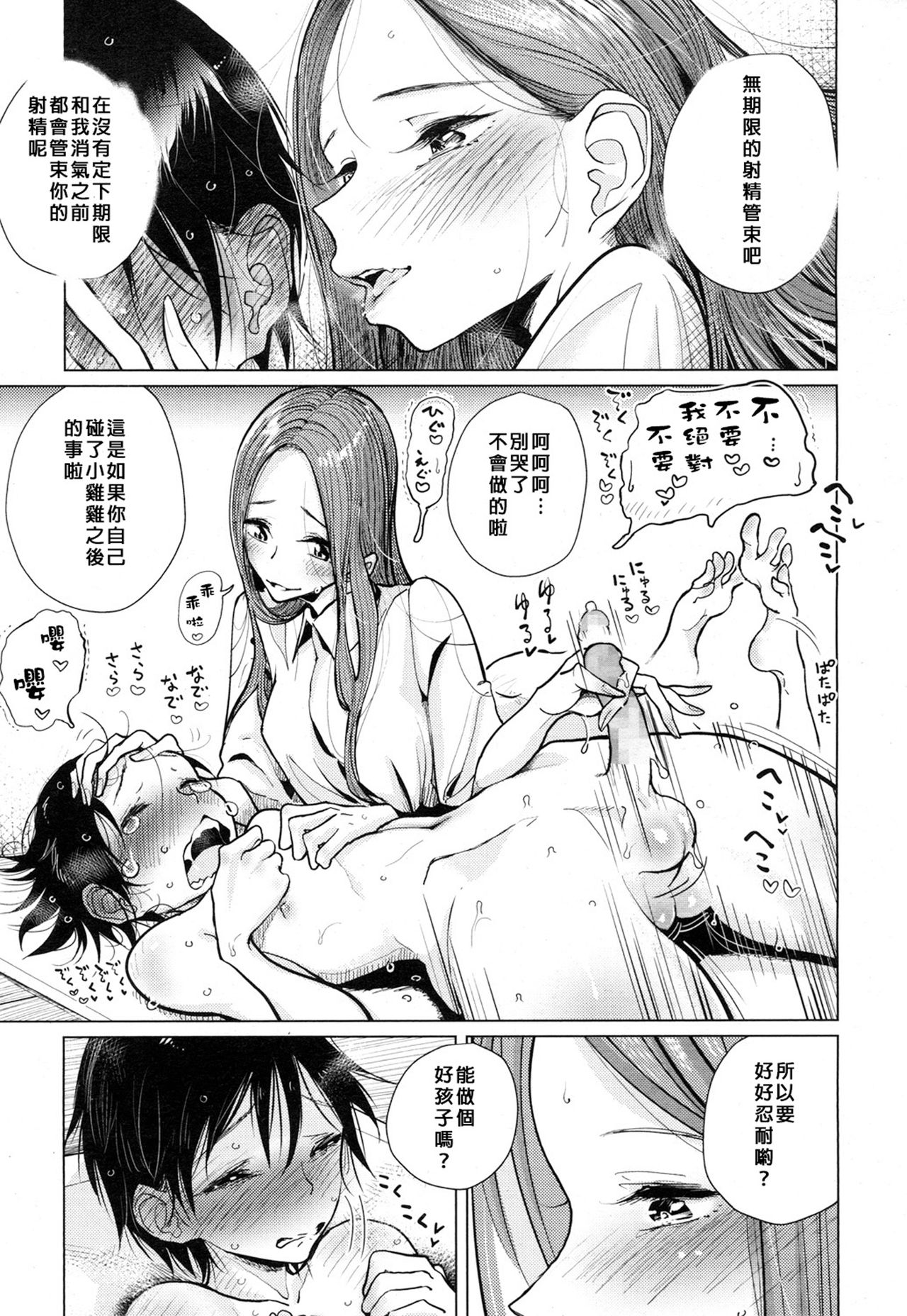 Anata ga Toroke Ochiru made page 78
