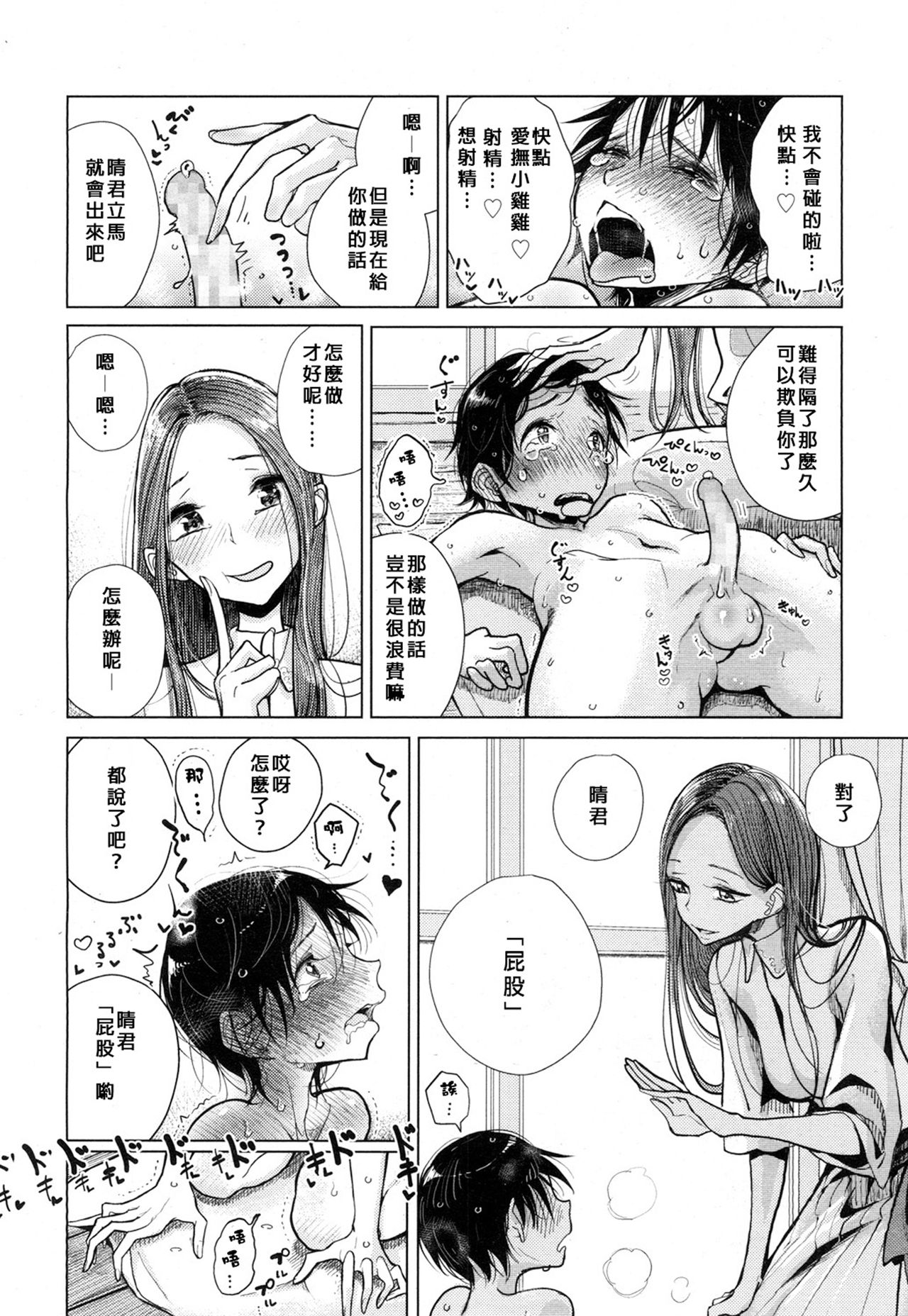 Anata ga Toroke Ochiru made page 79