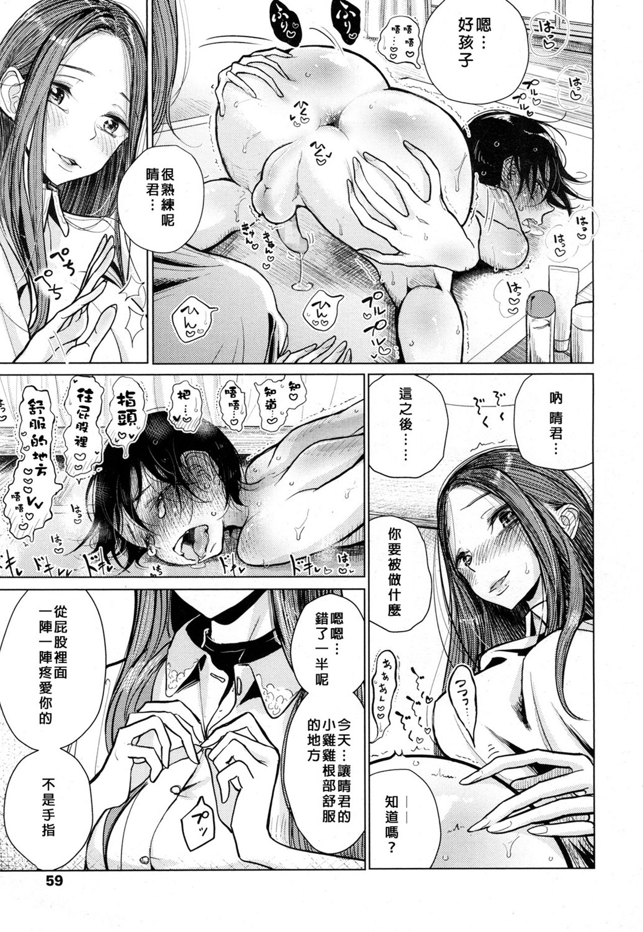 Anata ga Toroke Ochiru made page 80