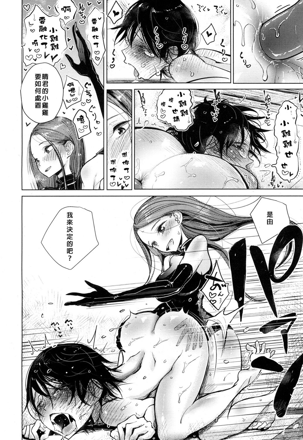 Anata ga Toroke Ochiru made page 83