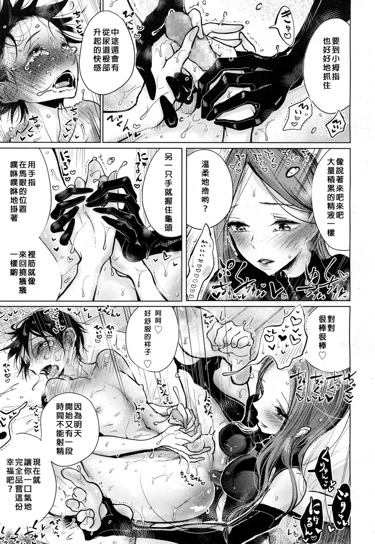 Anata ga Toroke Ochiru made page 88