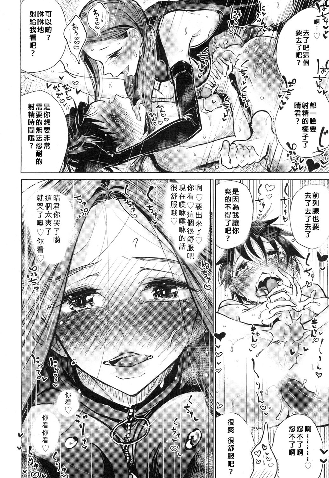 Anata ga Toroke Ochiru made page 89