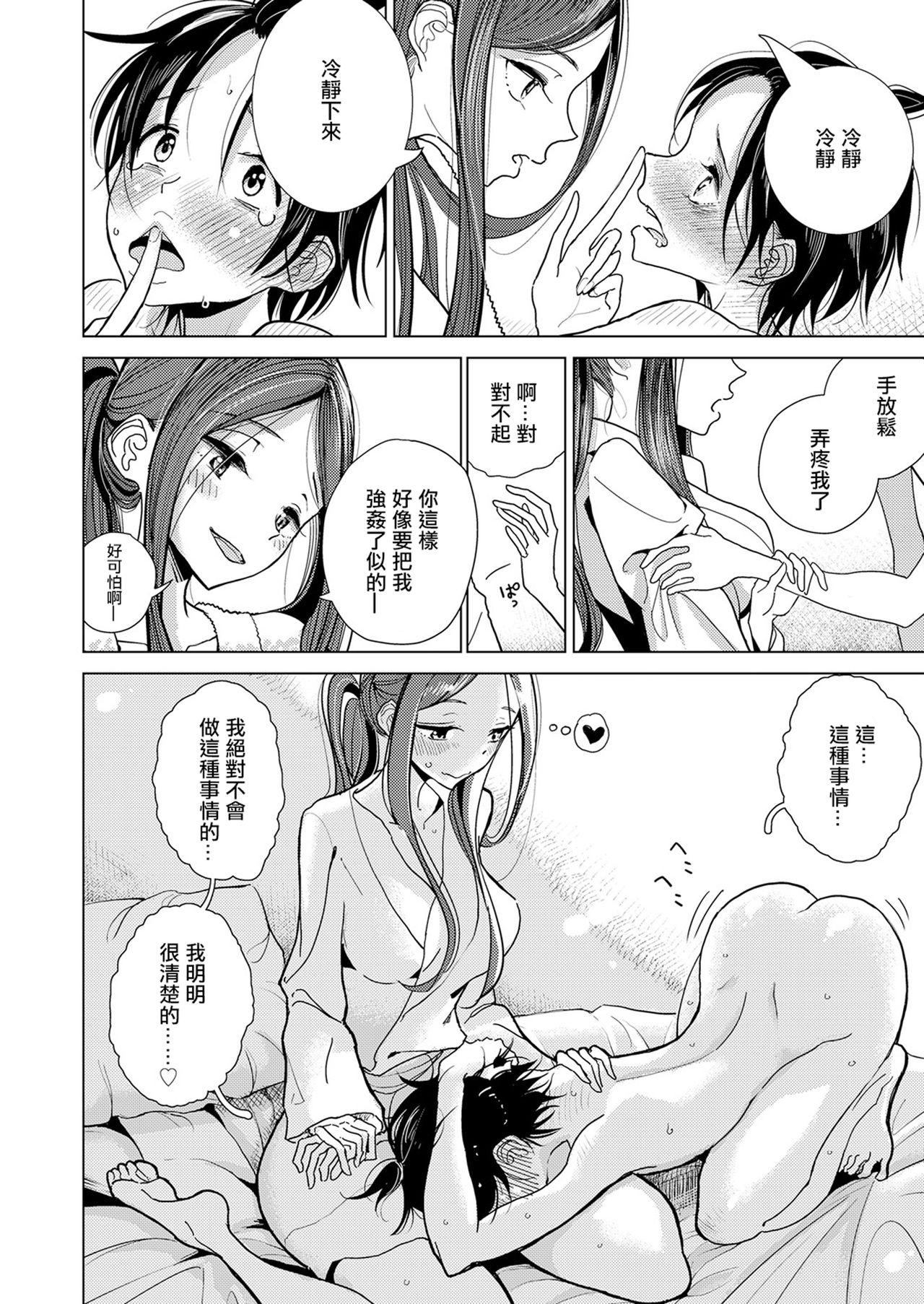 Anata ga Toroke Ochiru made page 9