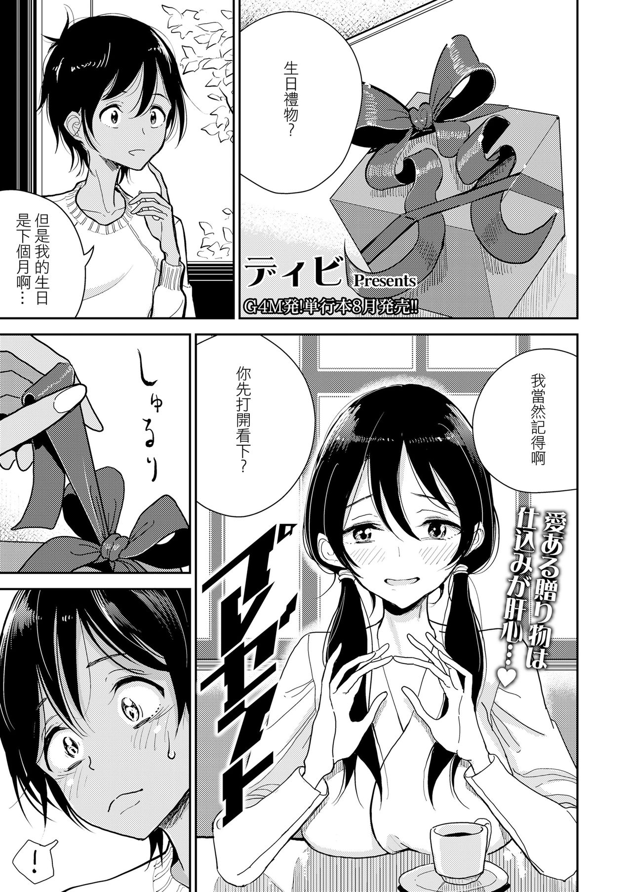 Anata ga Toroke Ochiru made page 92
