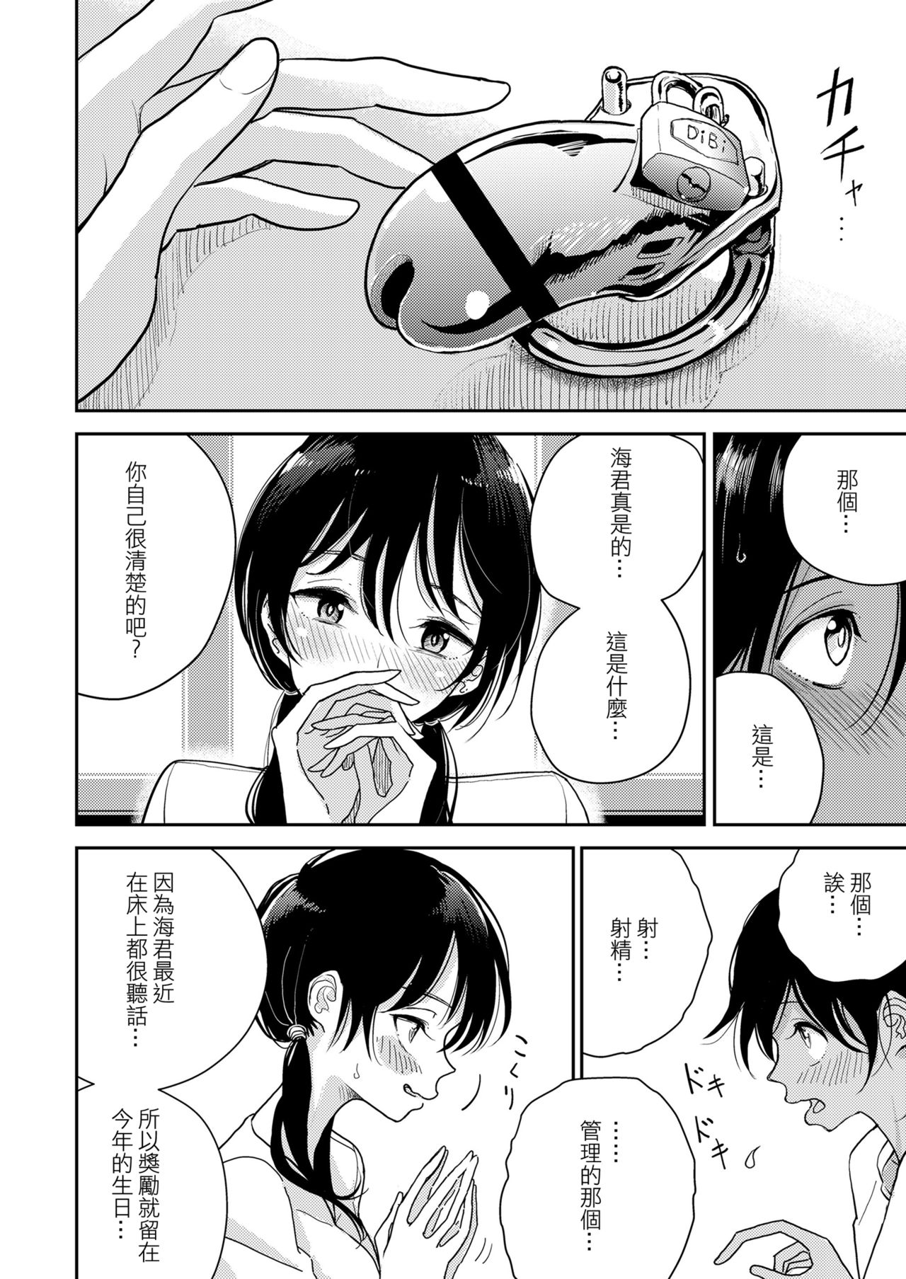 Anata ga Toroke Ochiru made page 93