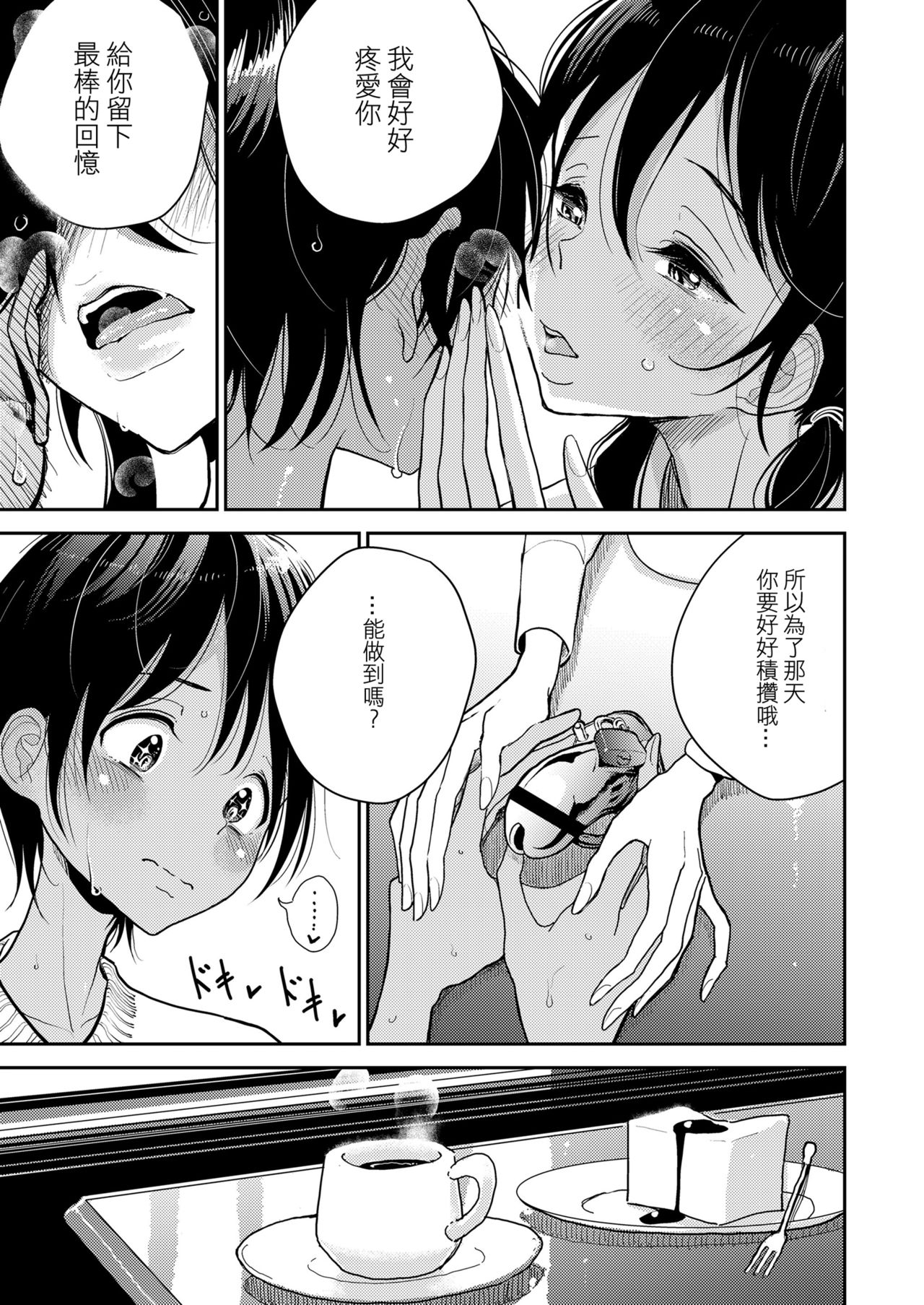 Anata ga Toroke Ochiru made page 94